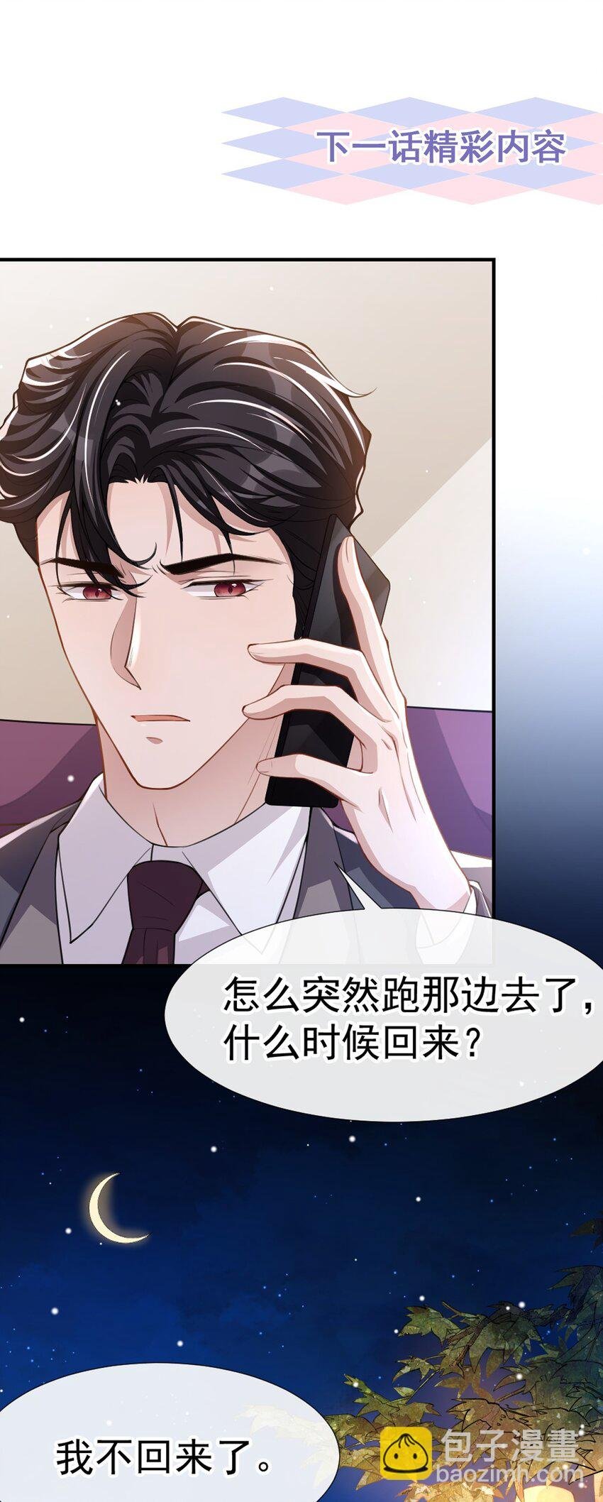 第17话 最后一次为你做馄饨