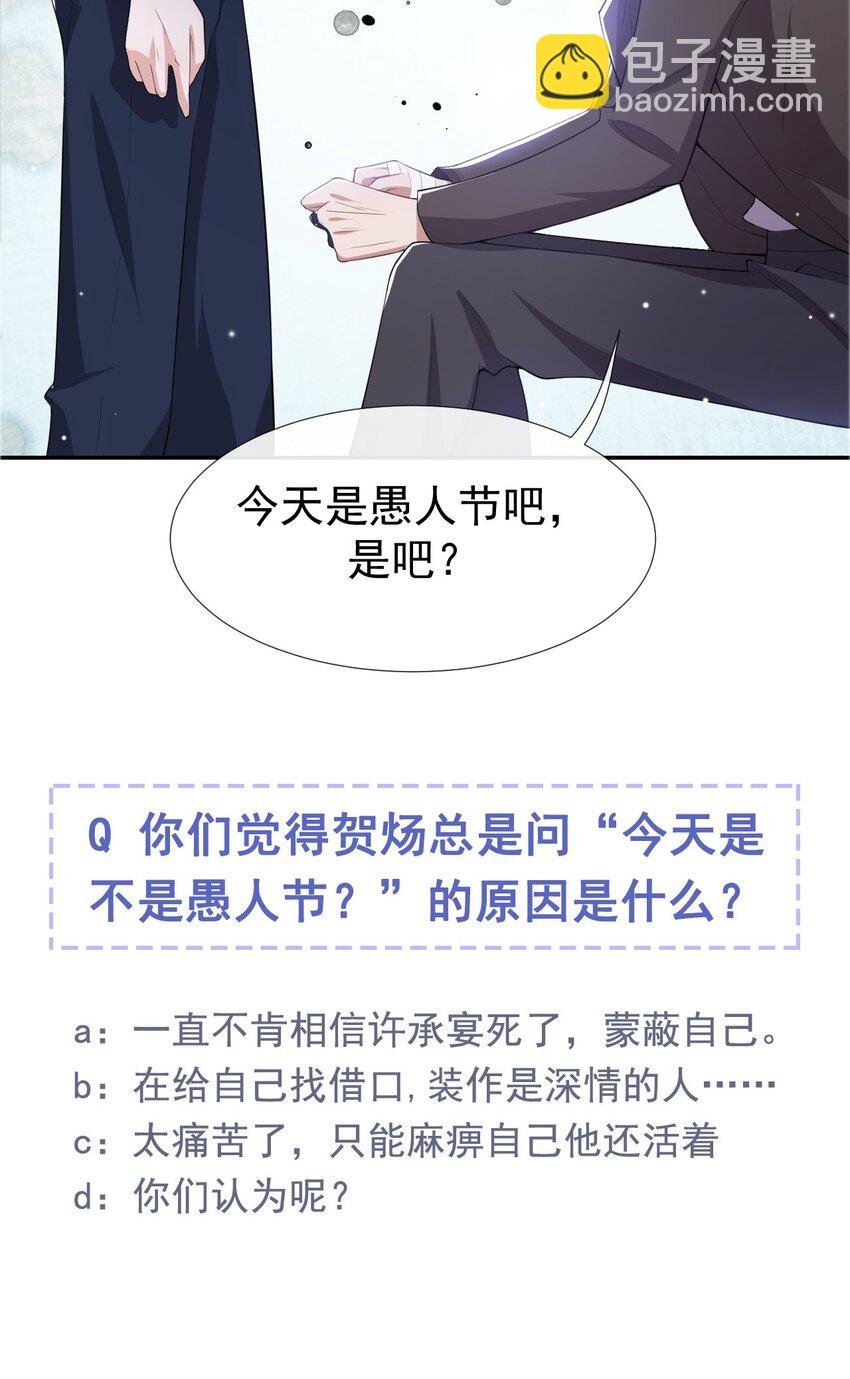 31 送给贺少的礼物