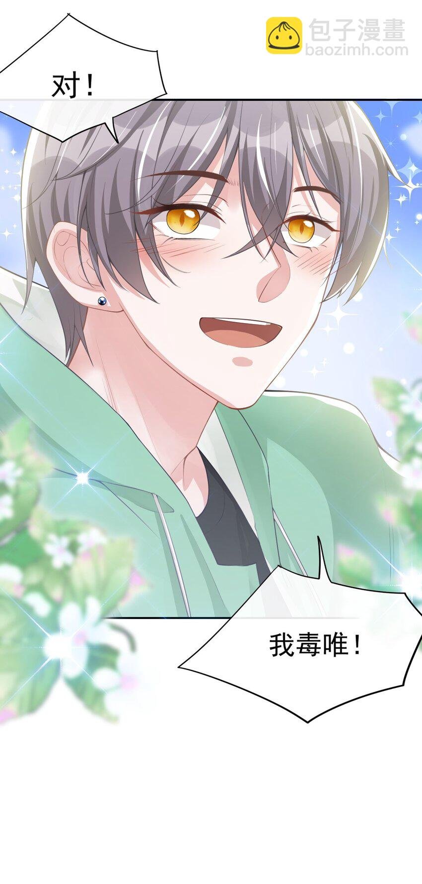 40 我毒唯！