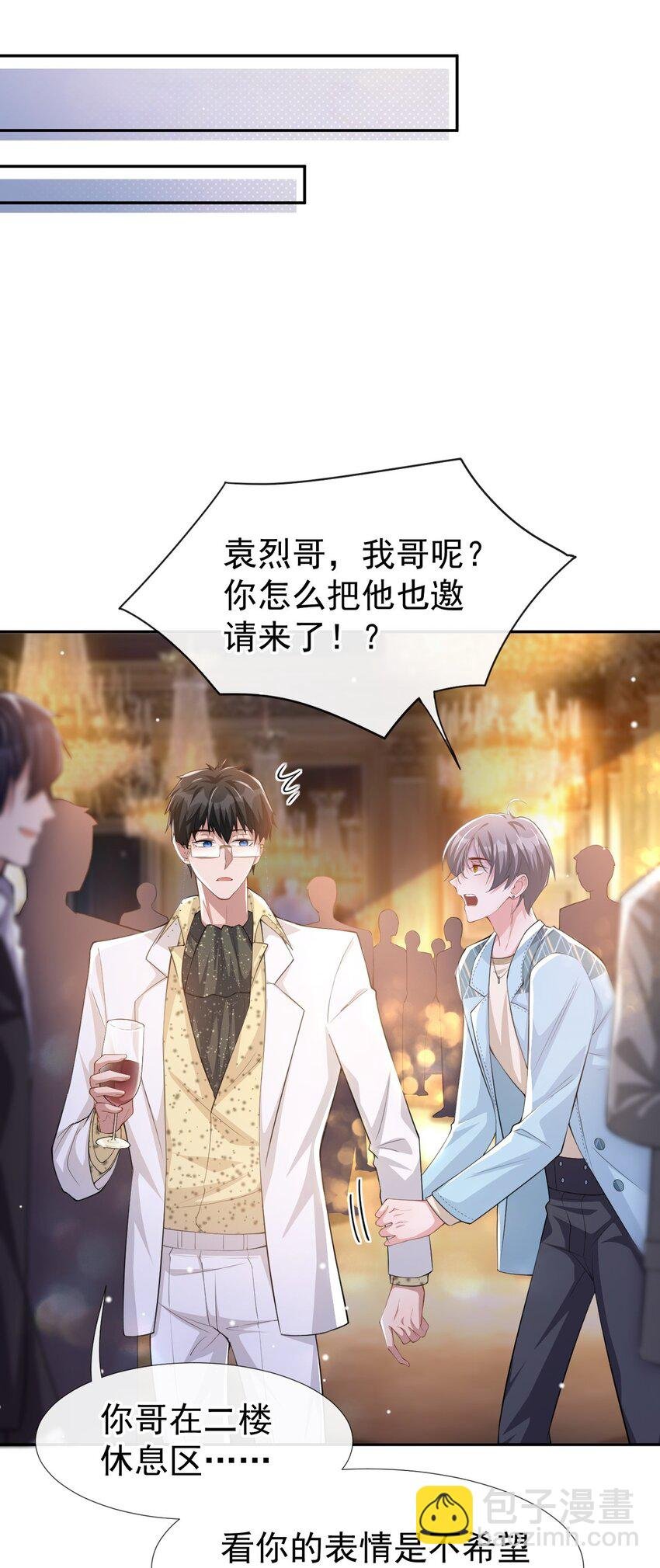 45 他怎么来宴会了？！
