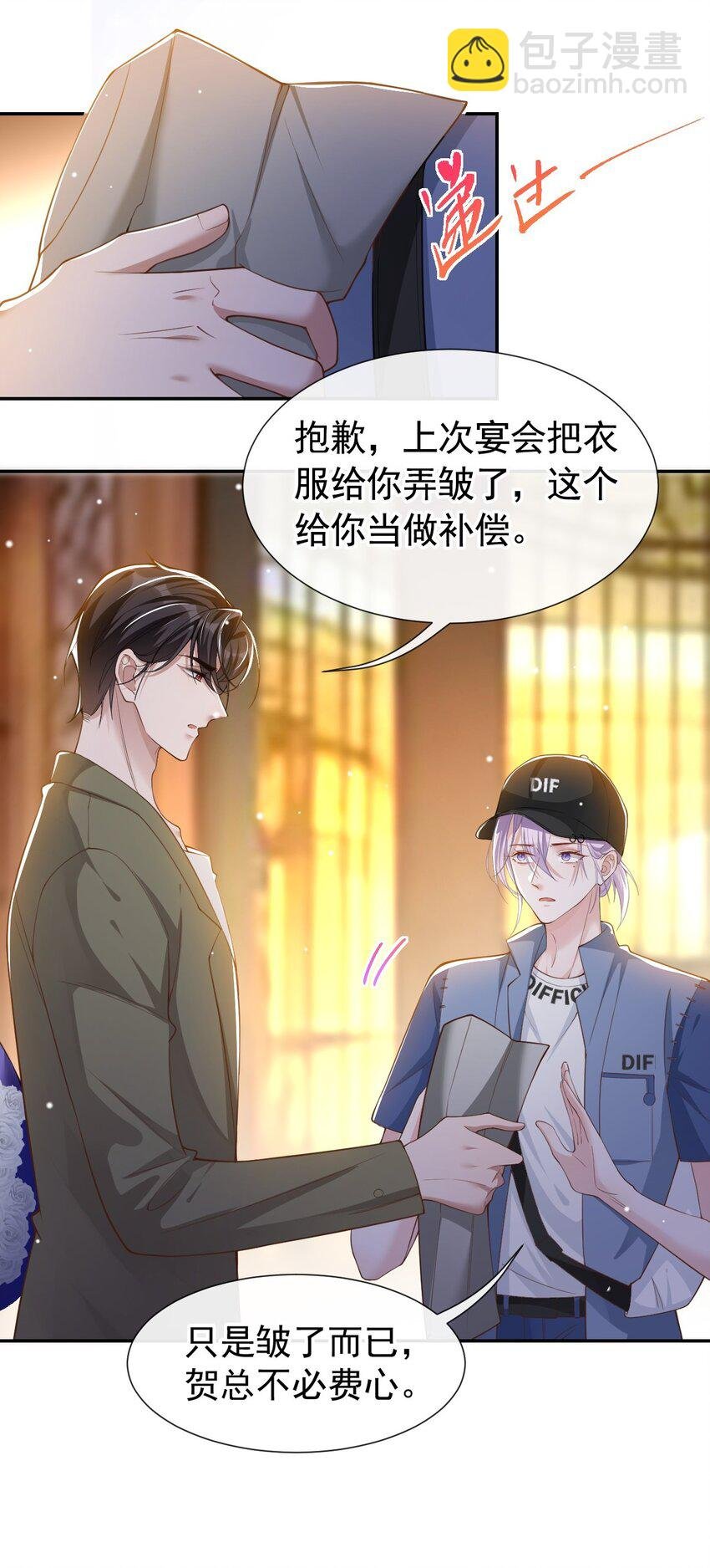 51 请注意分寸！