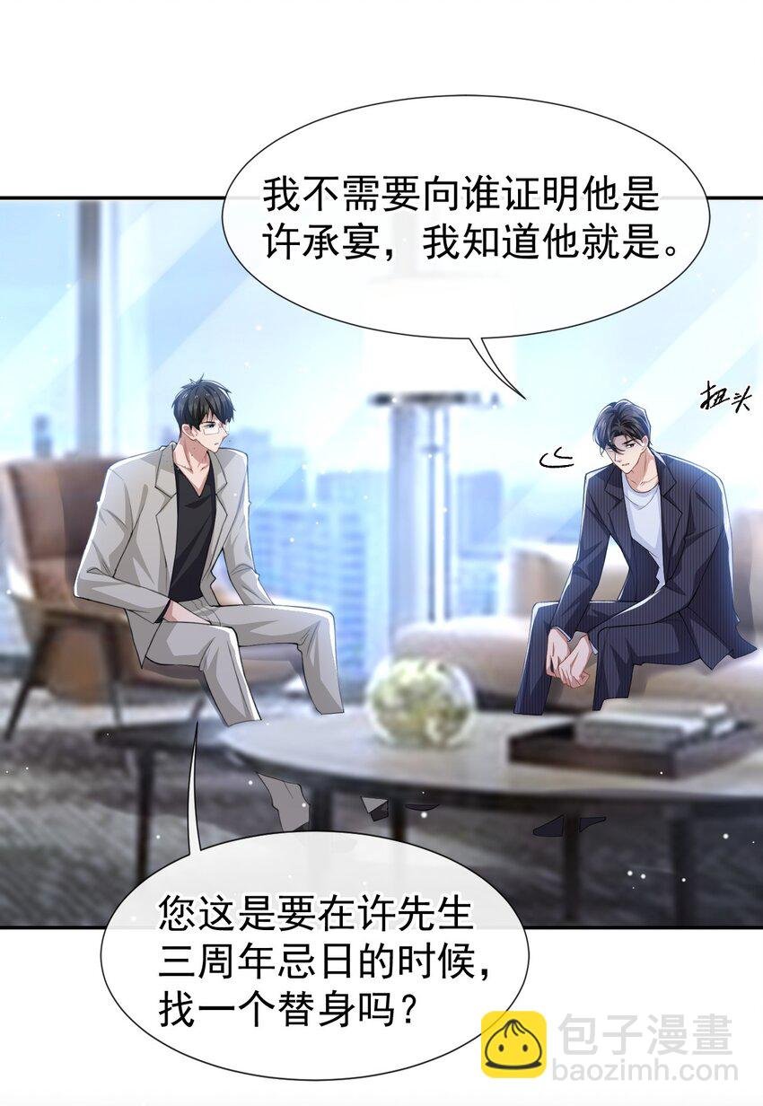 52 你是要再找个替身？
