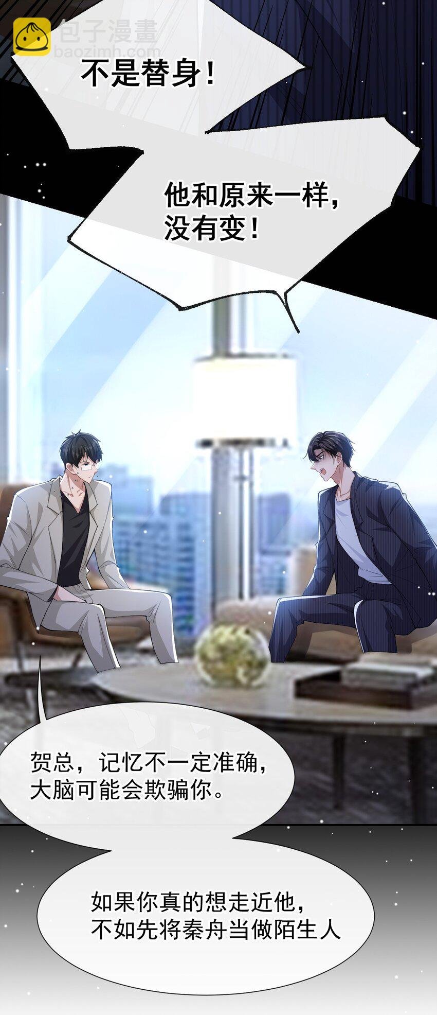52 你是要再找个替身？