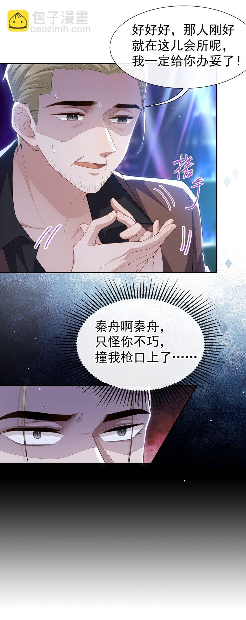 76 只怪你撞我枪口上