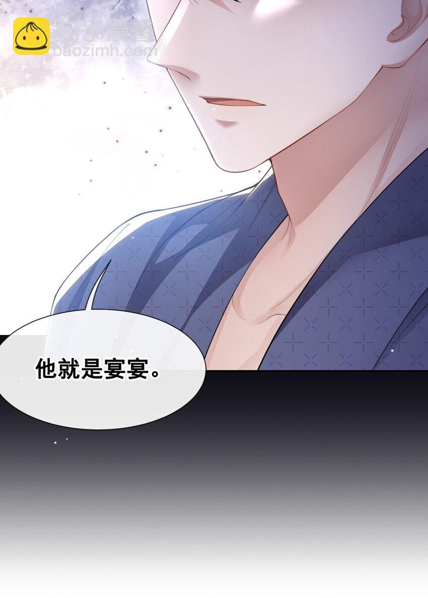 82 他就是宴宴