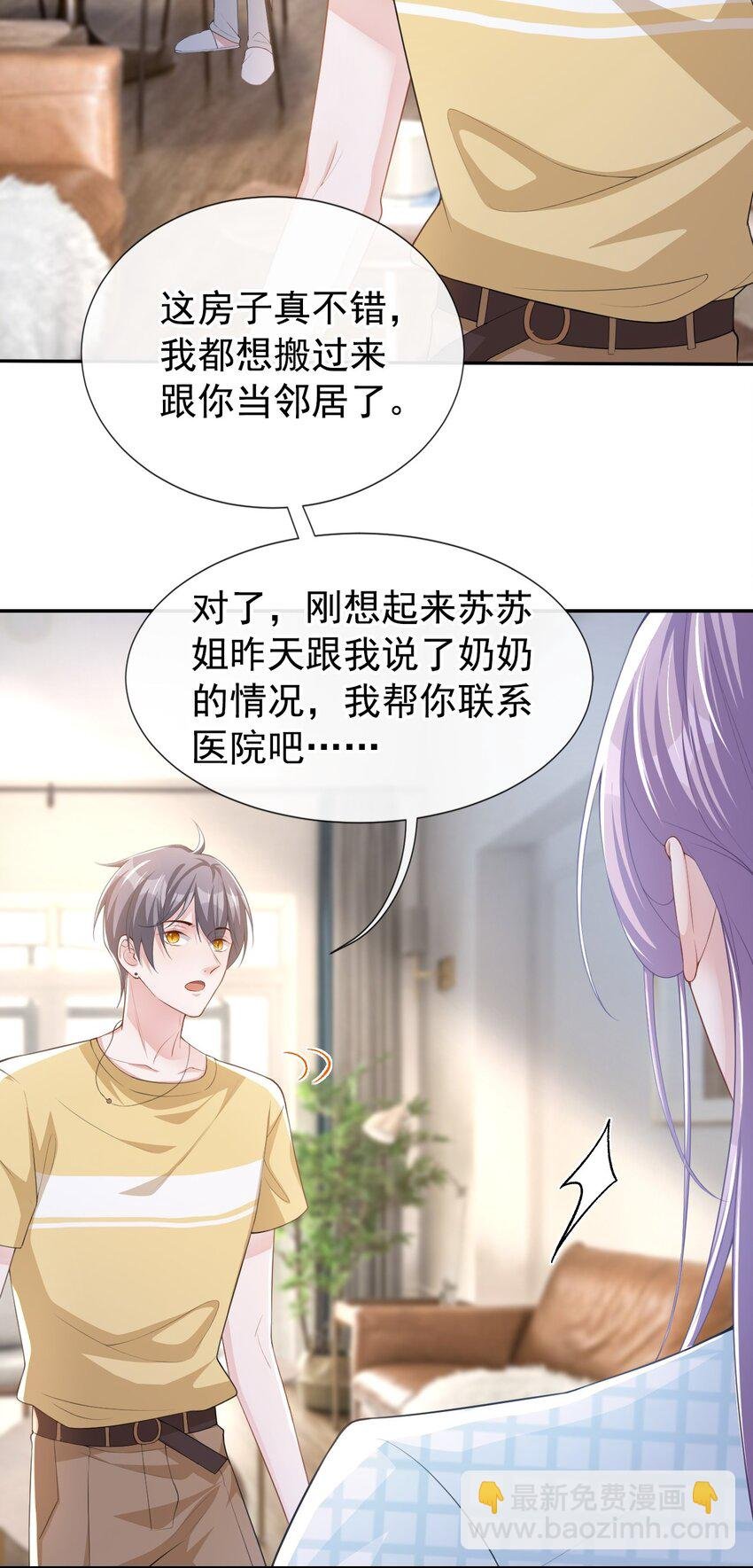 85 谢谢你替我隐瞒身份