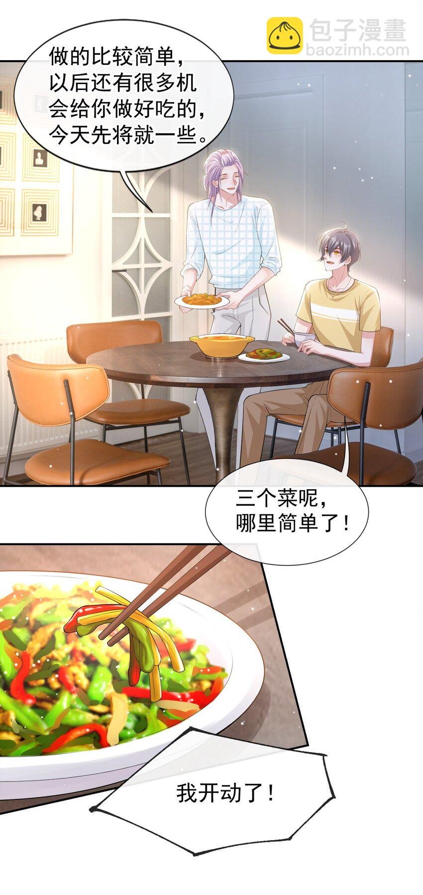 85 谢谢你替我隐瞒身份