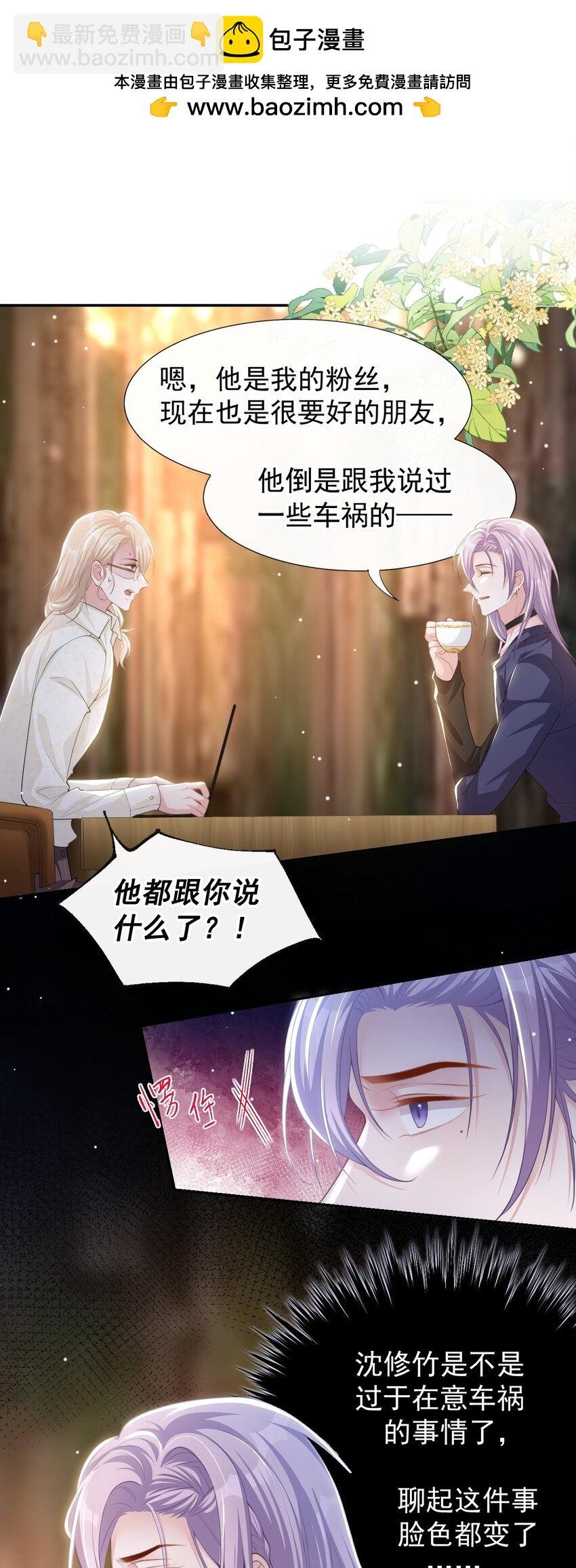 91 试探车祸真相