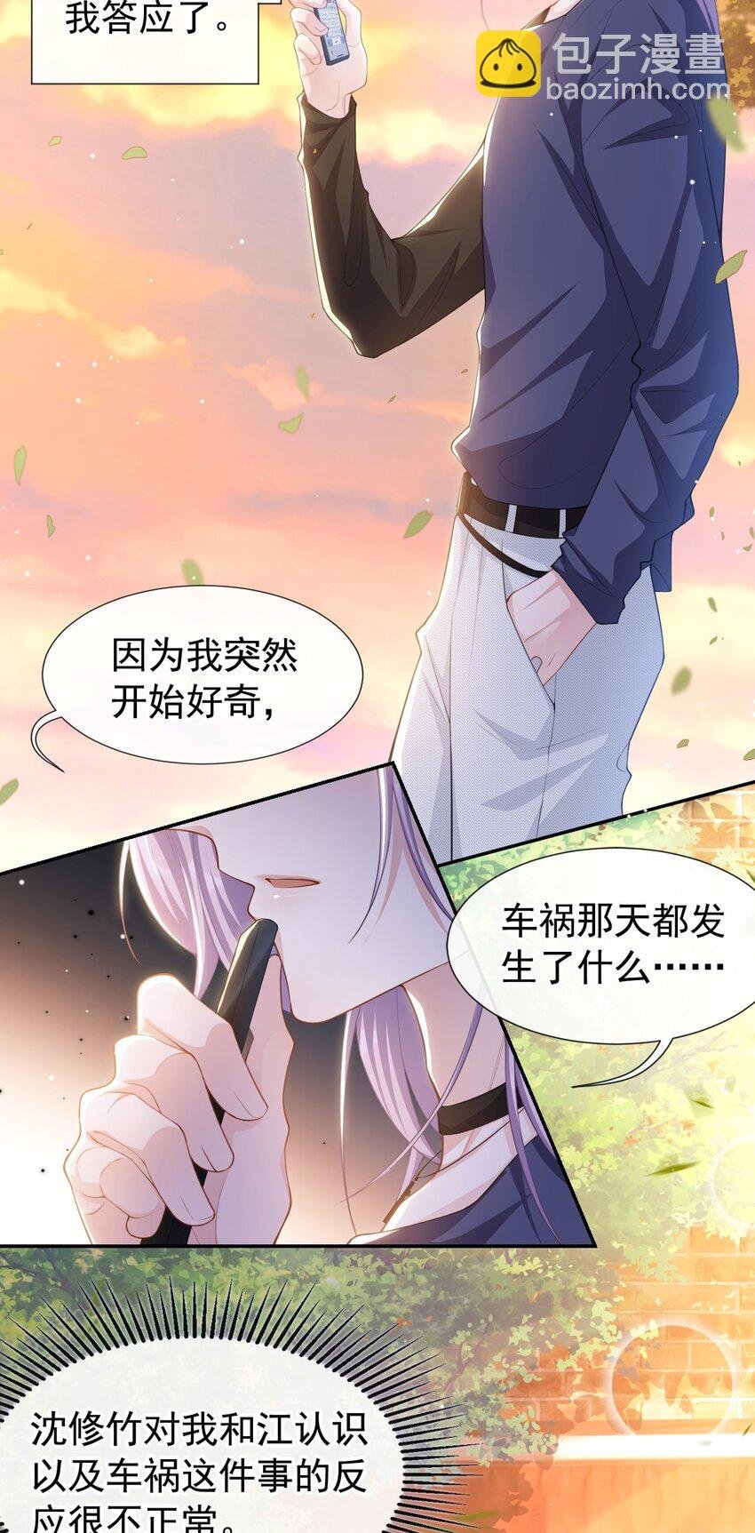 91 试探车祸真相