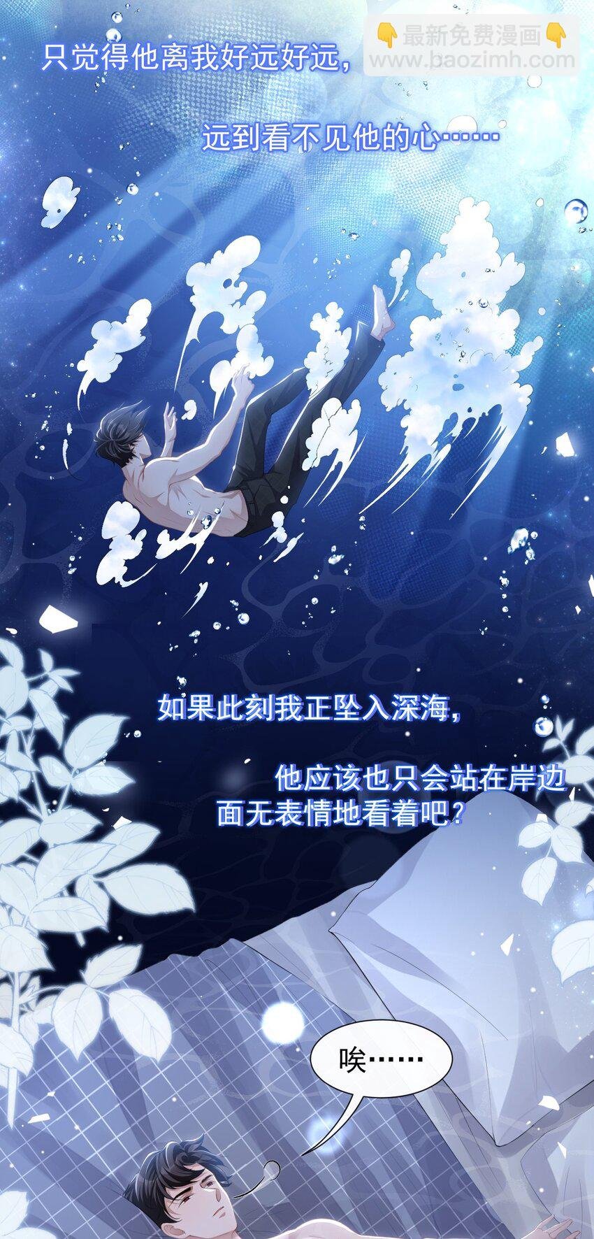 94 “坠入深海”