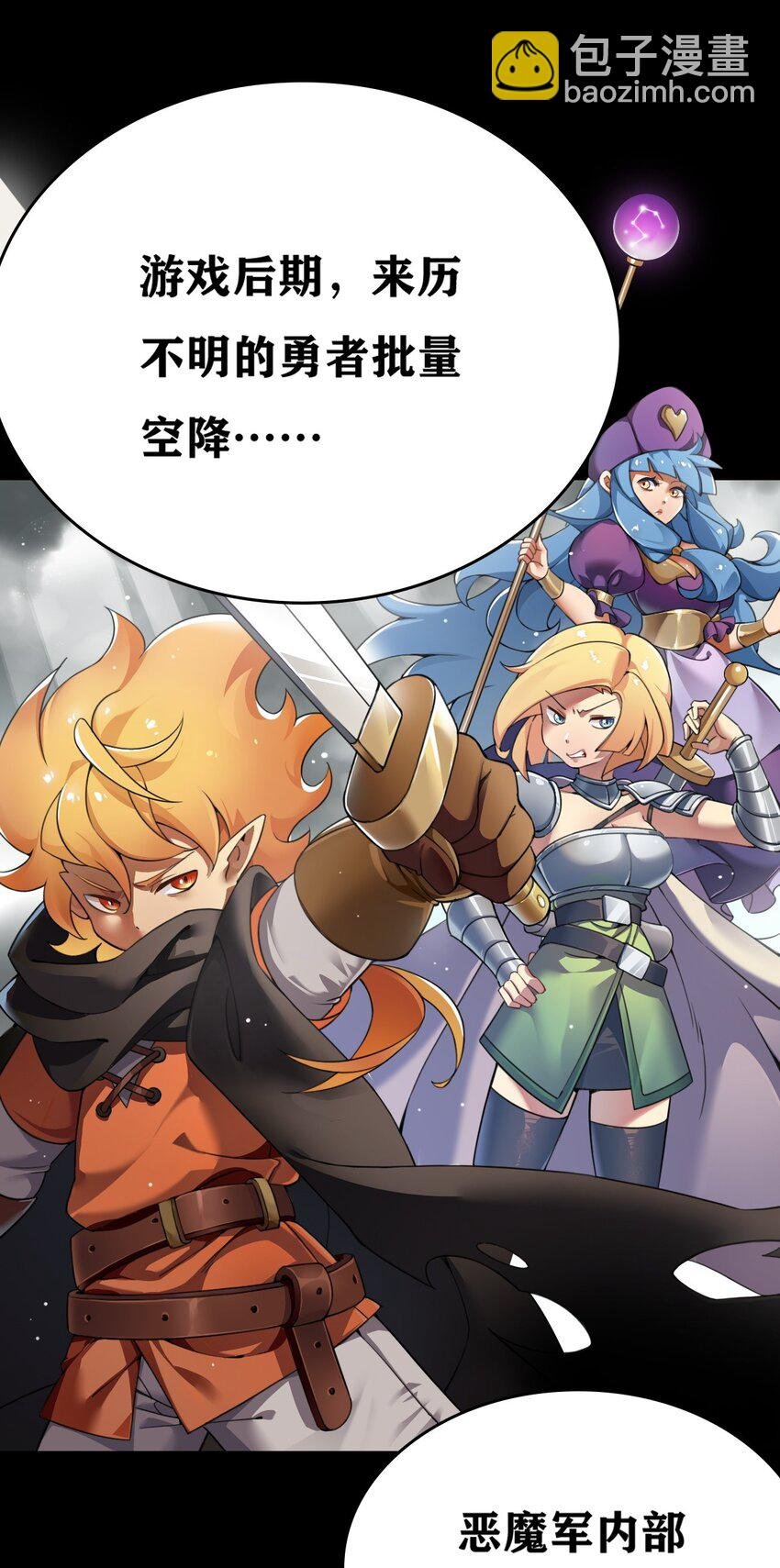 1 穿成游戏反派大魔王？！