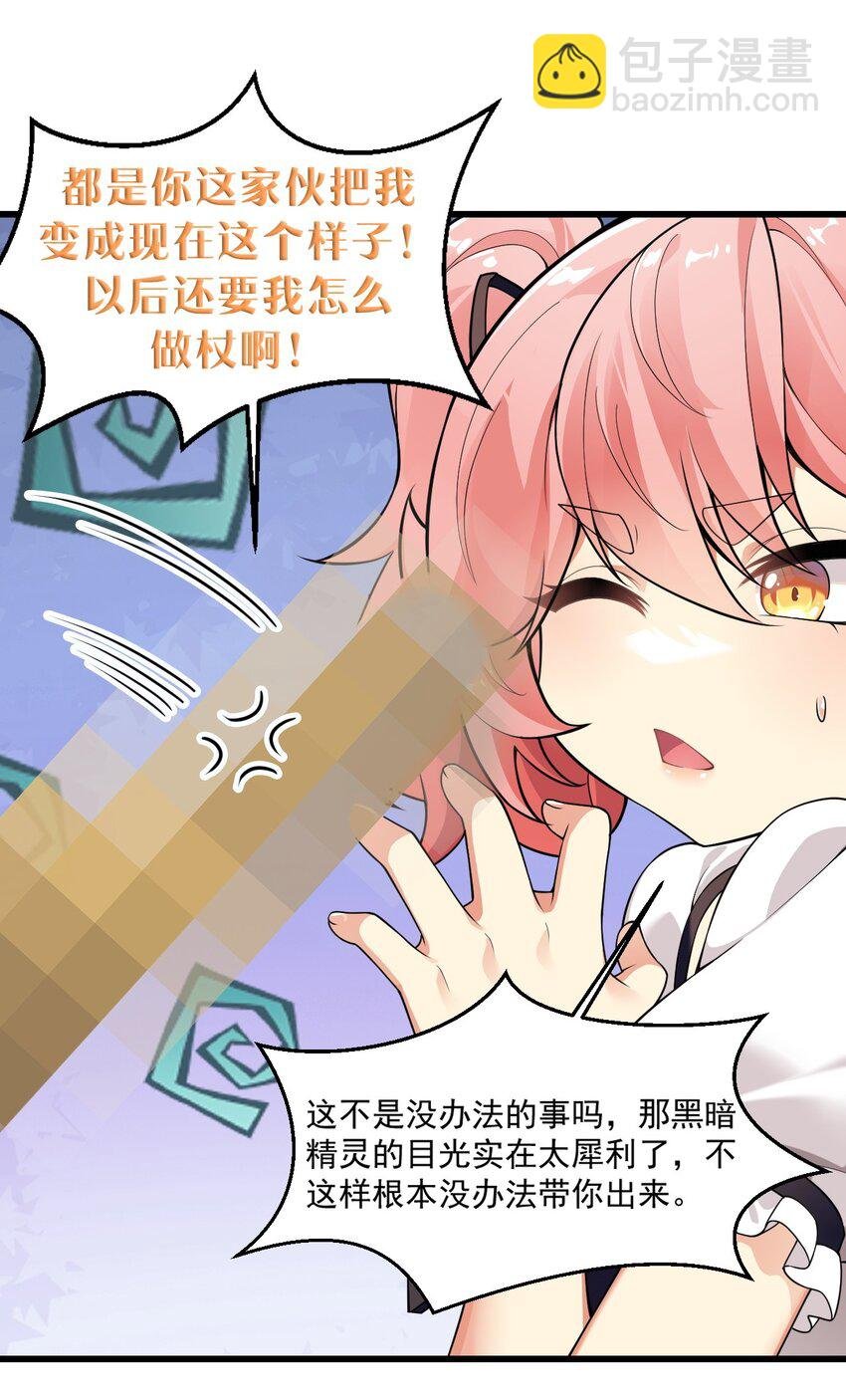 16 不要把圣杖变成见不得人的样子啊！