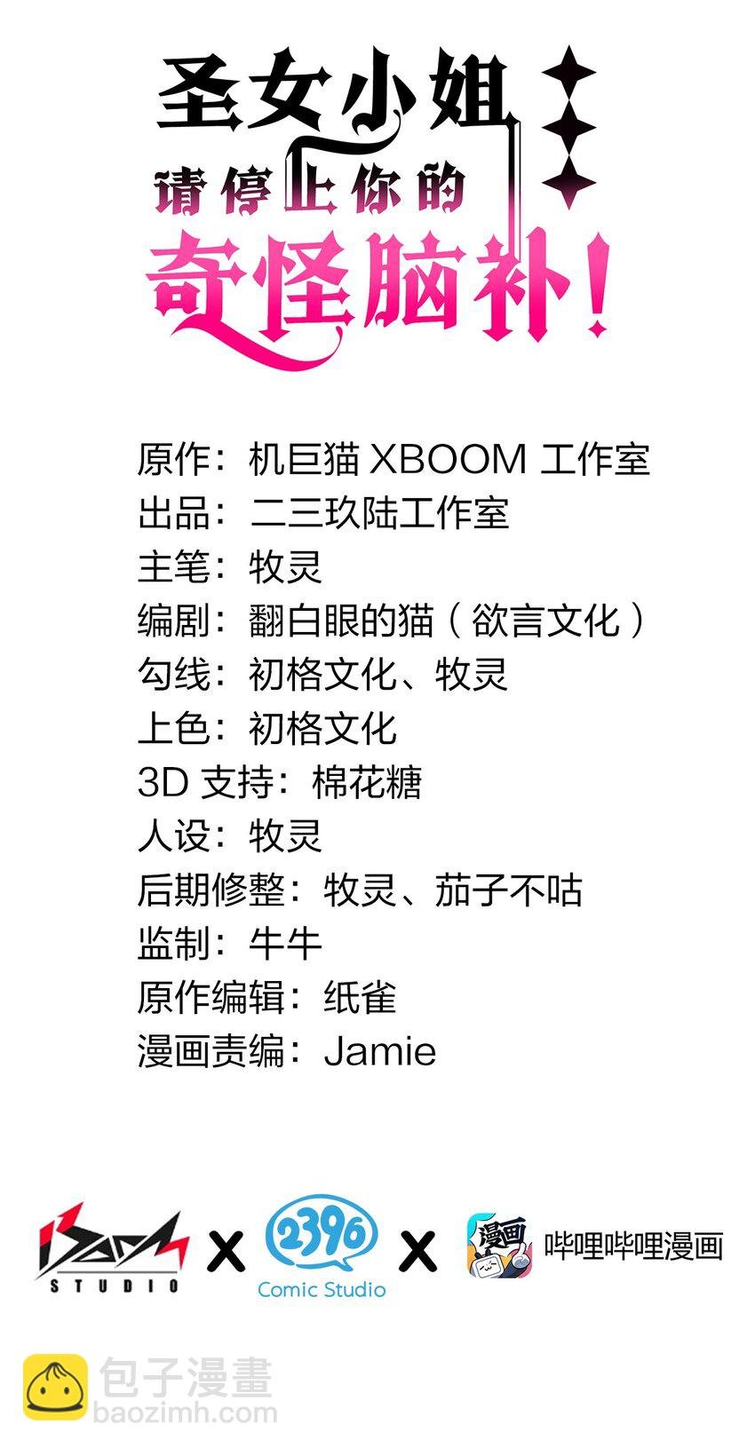 2 满脑黄色废料的圣女小姐