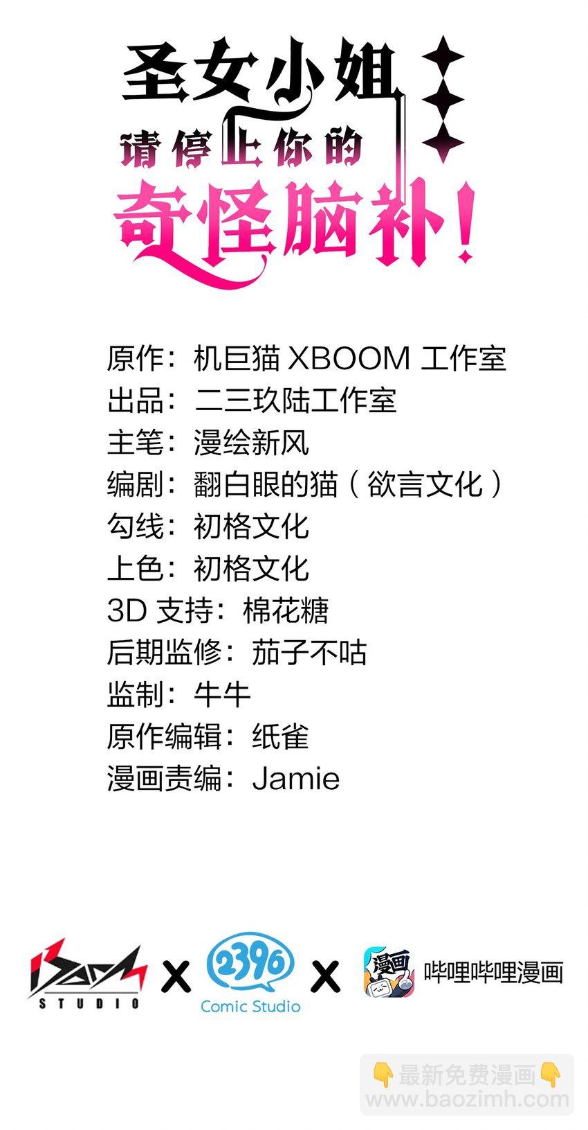 23 说好的逃跑,怎么会变成这样啊?!
