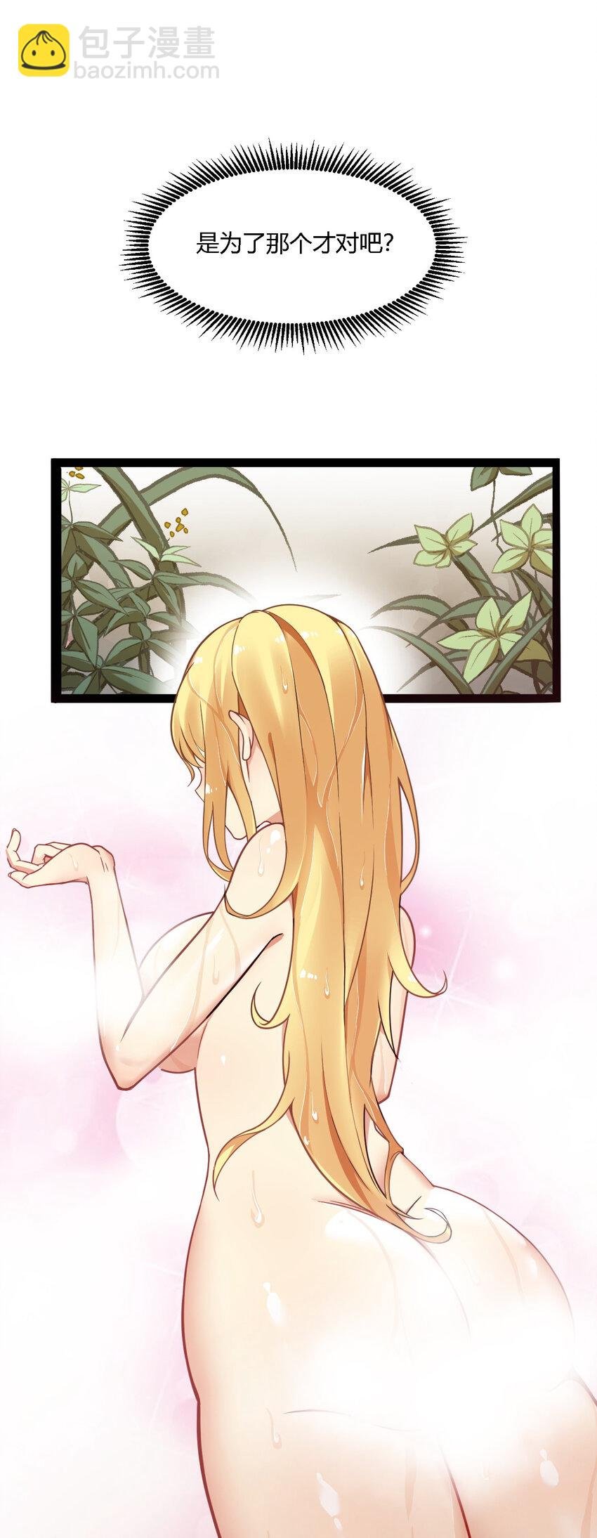 31 让我帮你洗澡吧，圣女大人