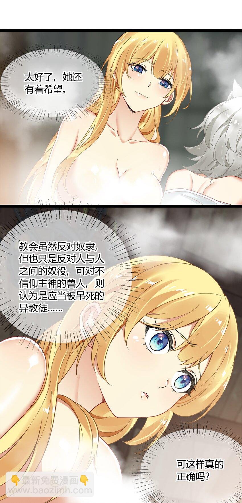 32 史莱姆入侵？！