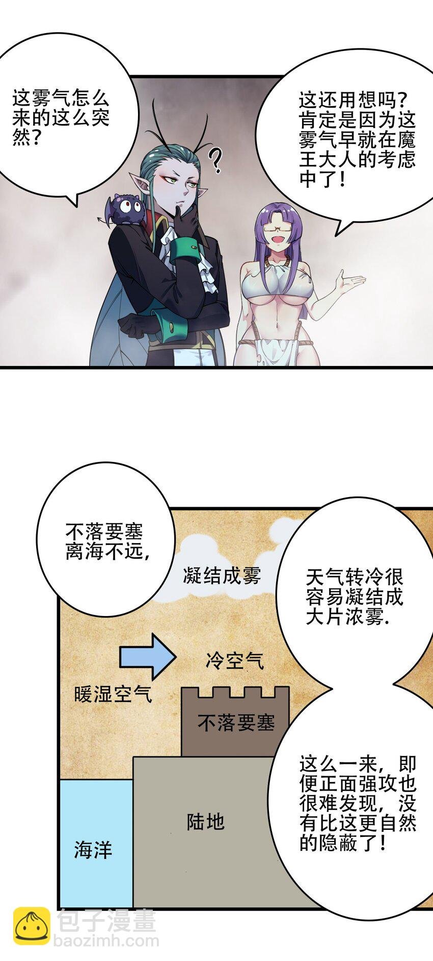6 啊~不愧是魔王大人~