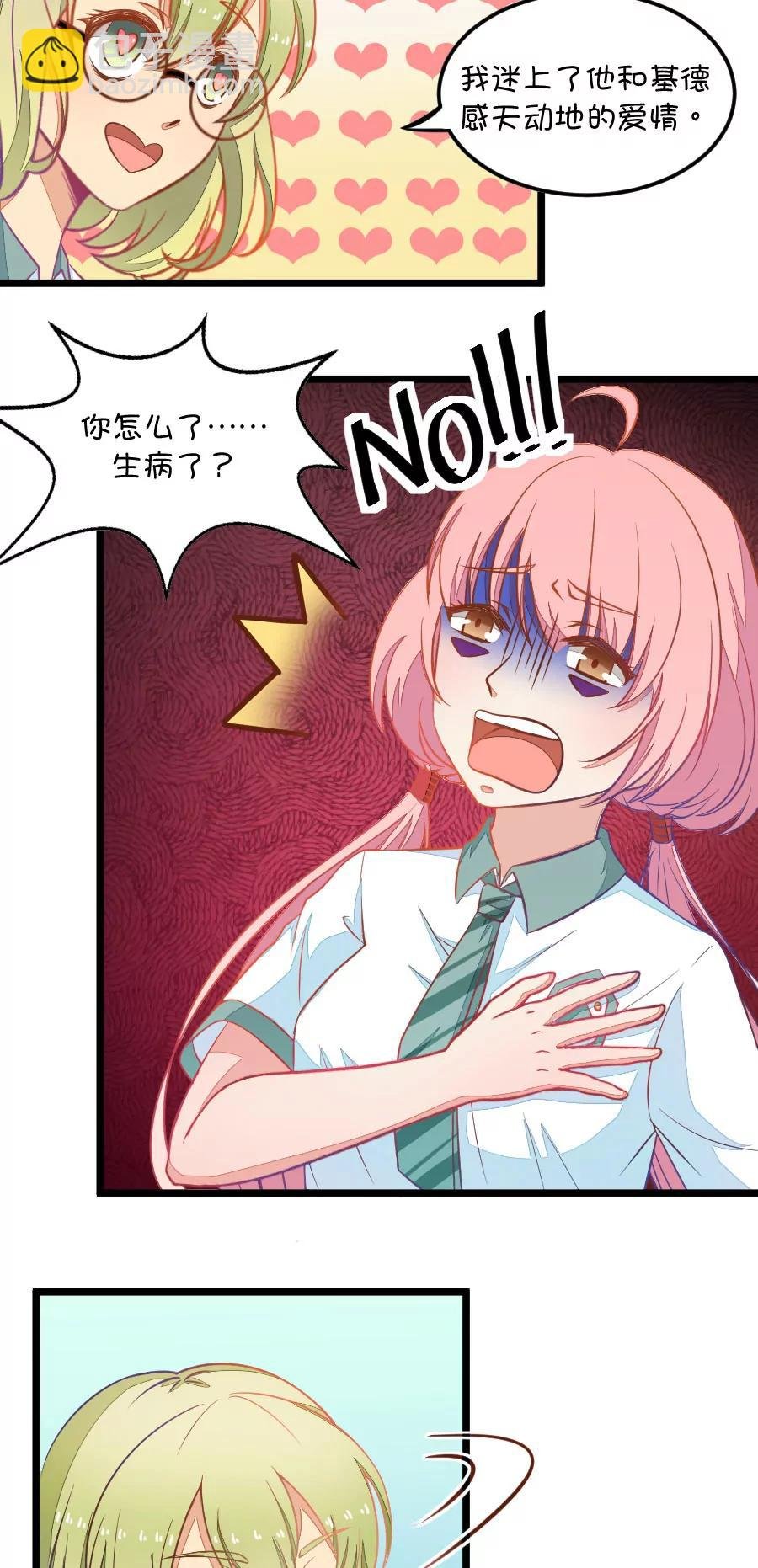1(第1话 变得奇怪的同桌)