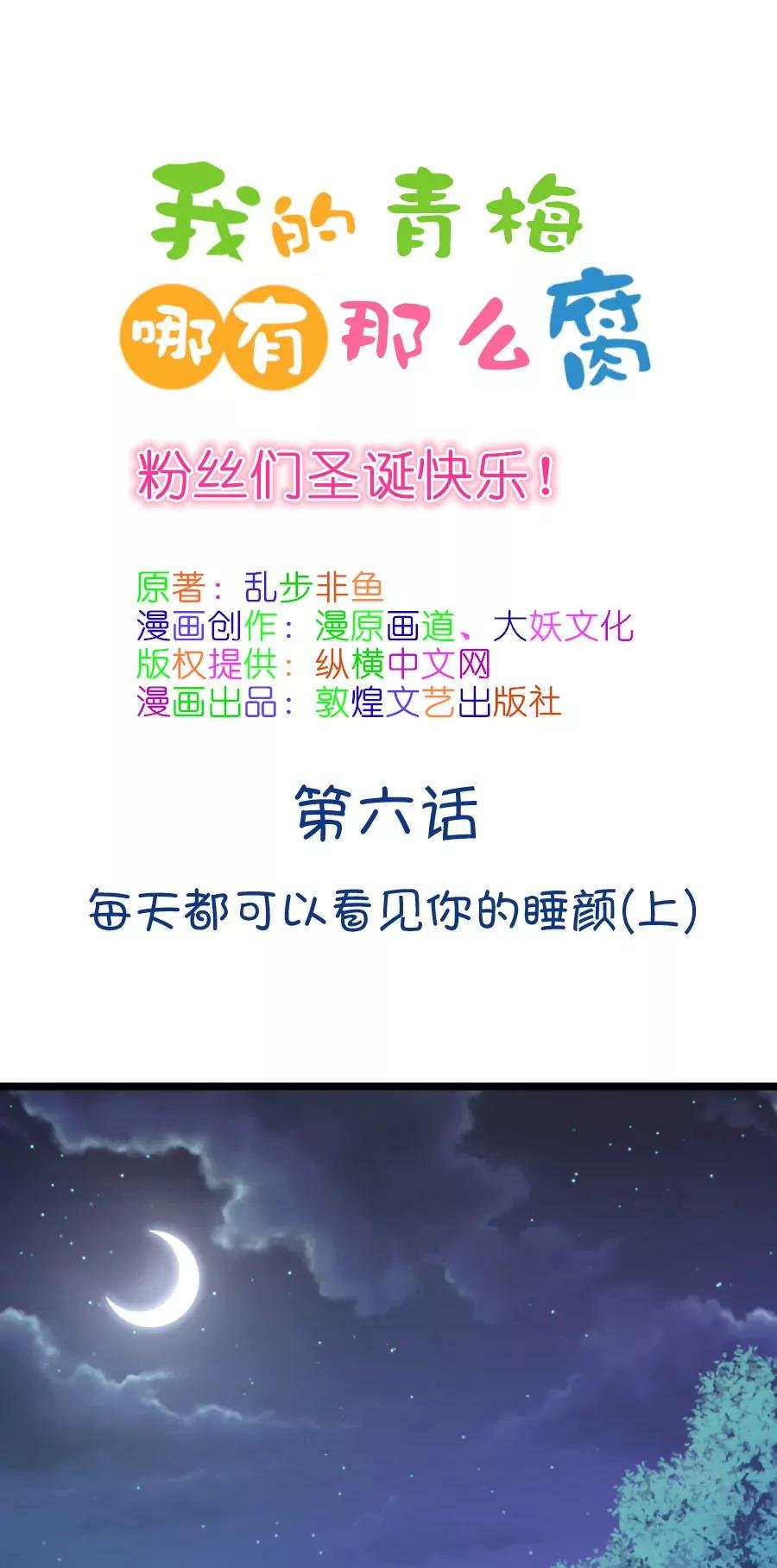 10(第10话 每天都可以看到你的睡颜（上）)