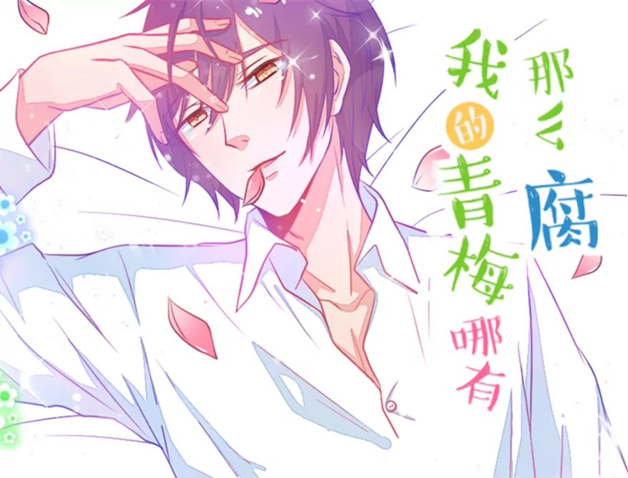 102(番外：小鸢生病了（下）)