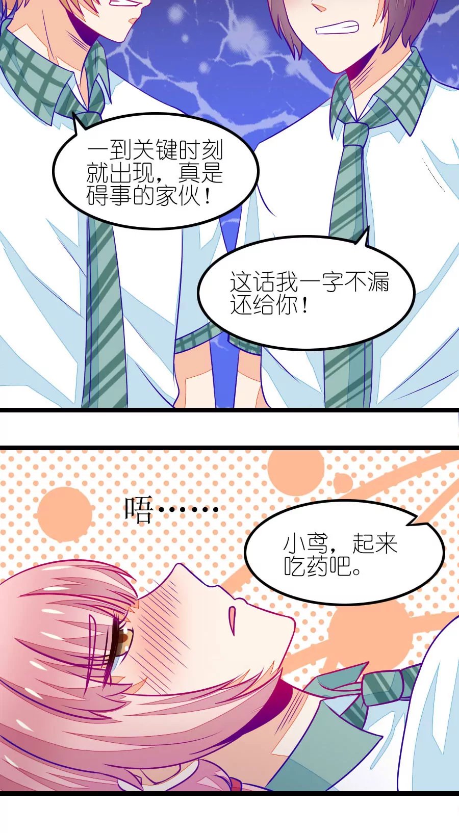 102(番外：小鸢生病了（下）)