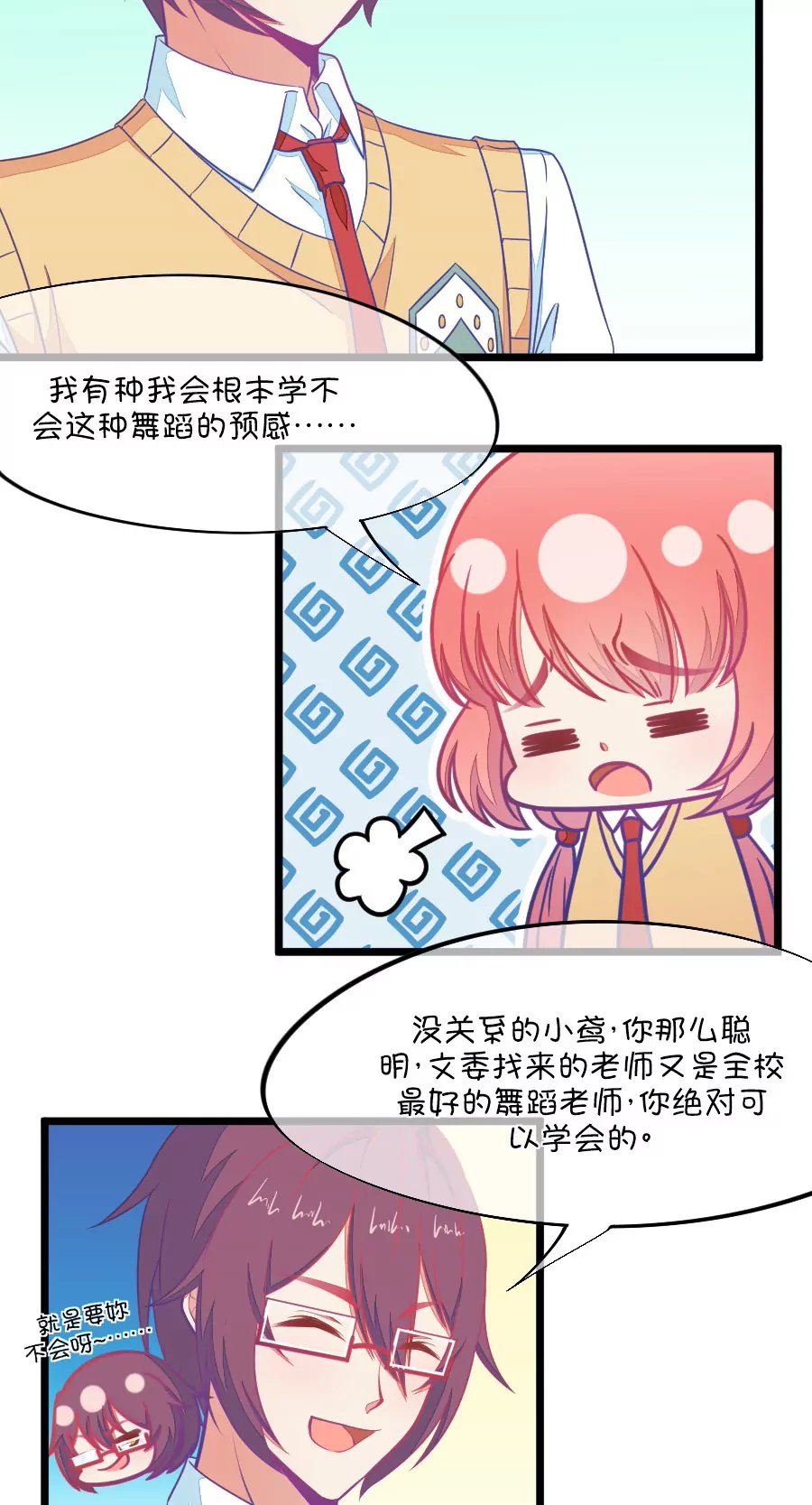 106(第103话 距离的问题)