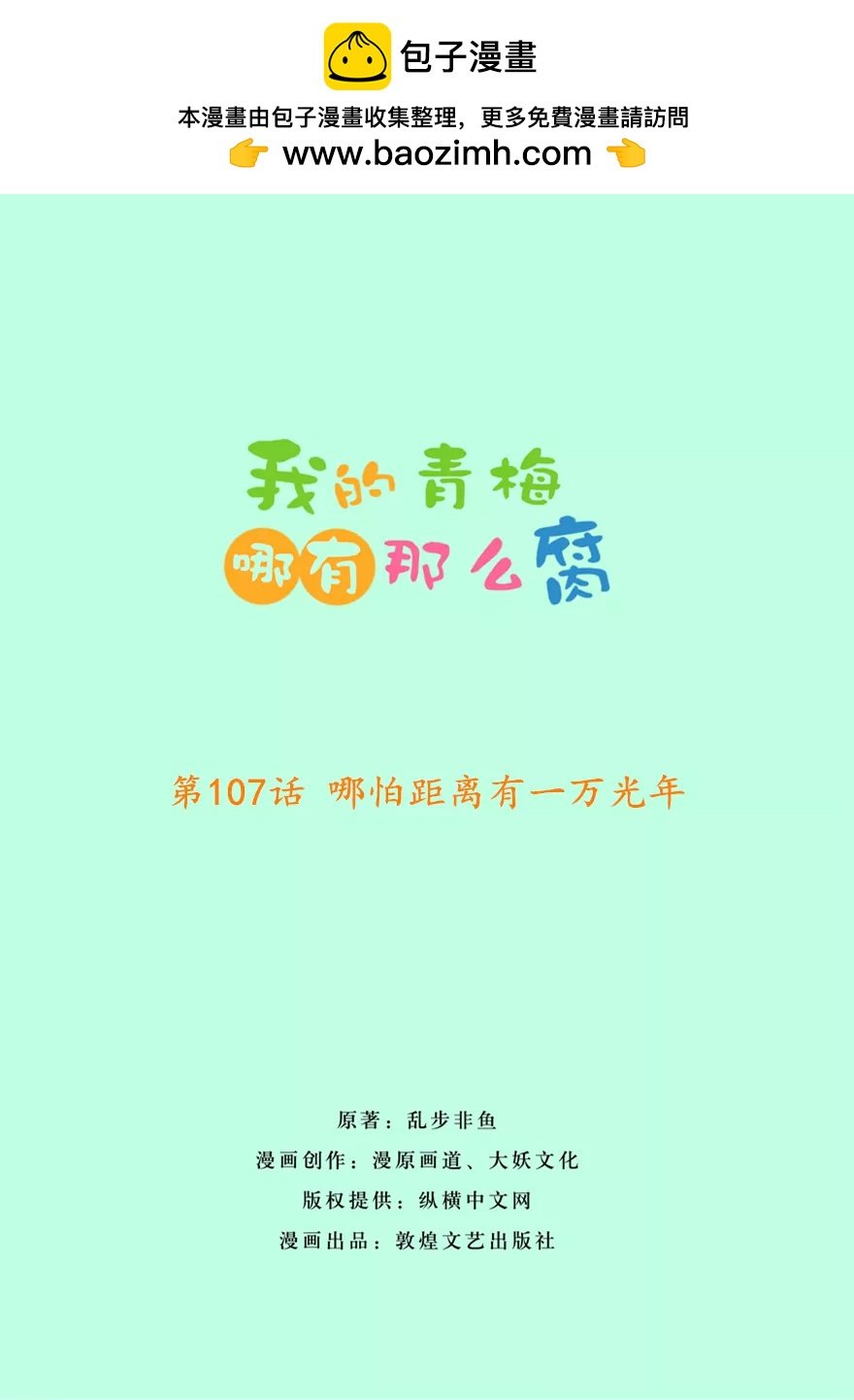 110(第107话 哪怕距离有一万光年)