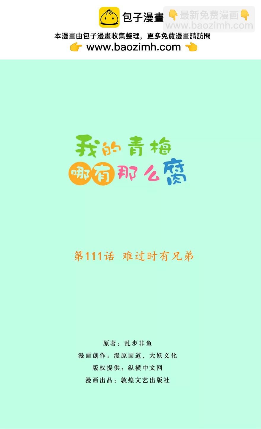 114(第111话 难过时有兄弟)