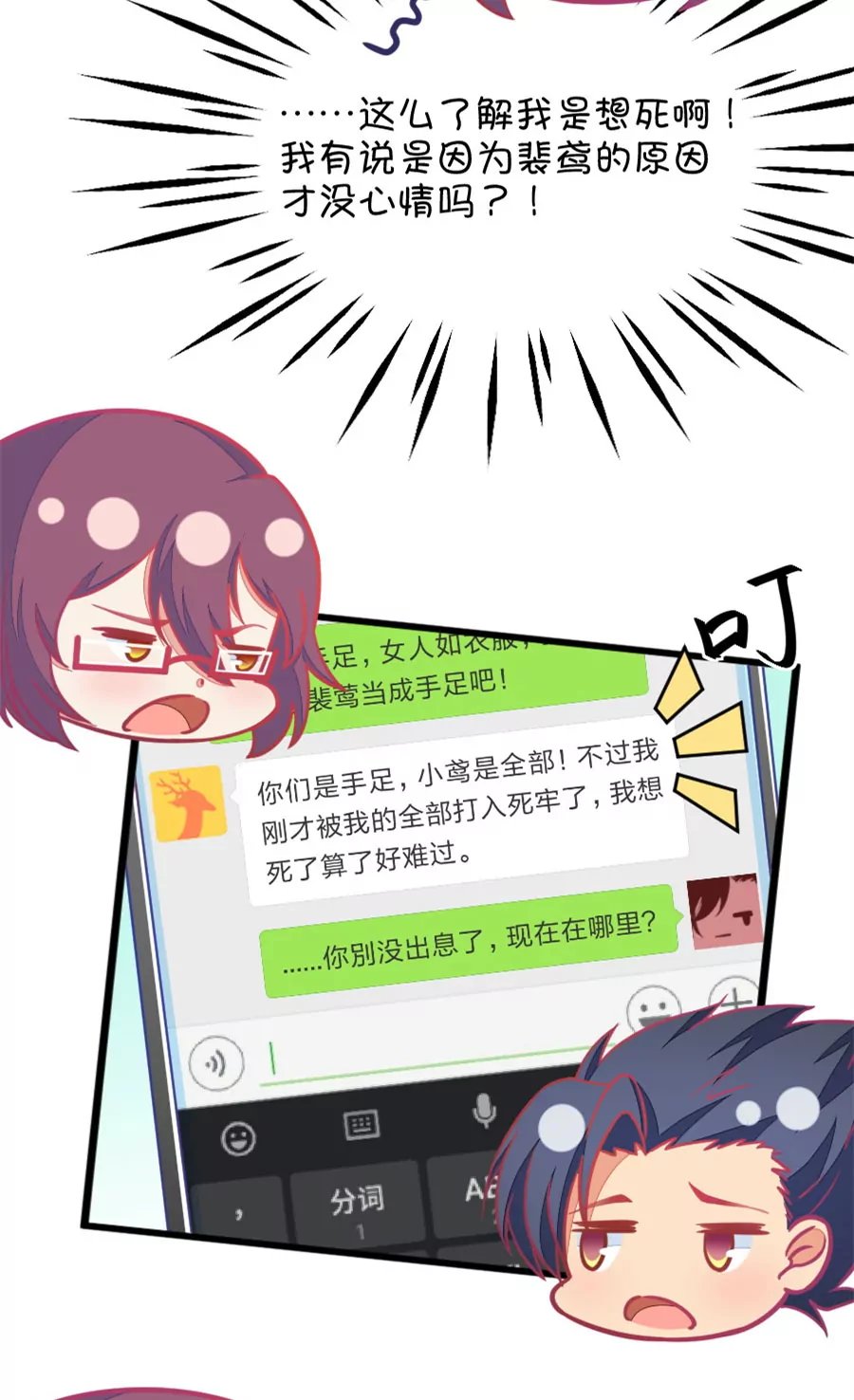 114(第111话 难过时有兄弟)