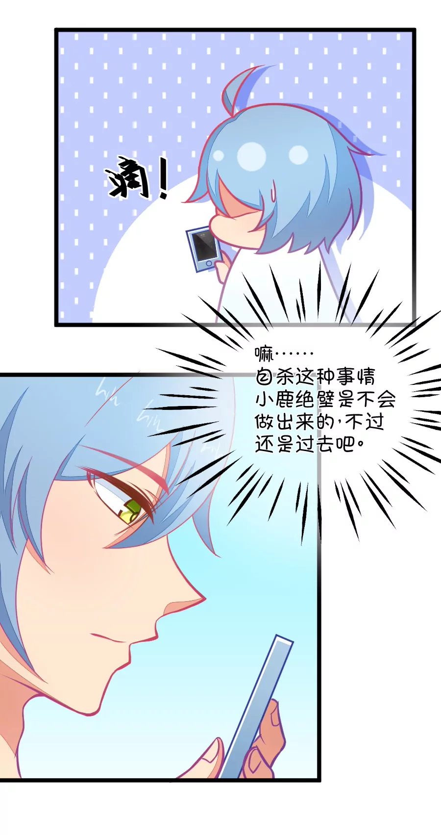 114(第111话 难过时有兄弟)