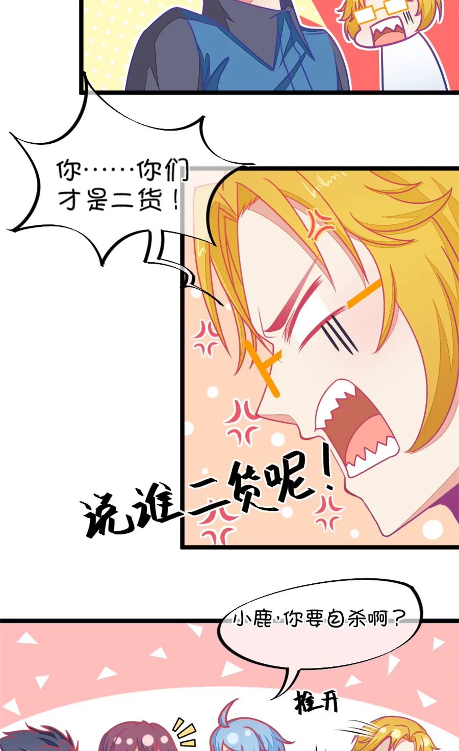 116(第113话 担心小鹿的人都来了)