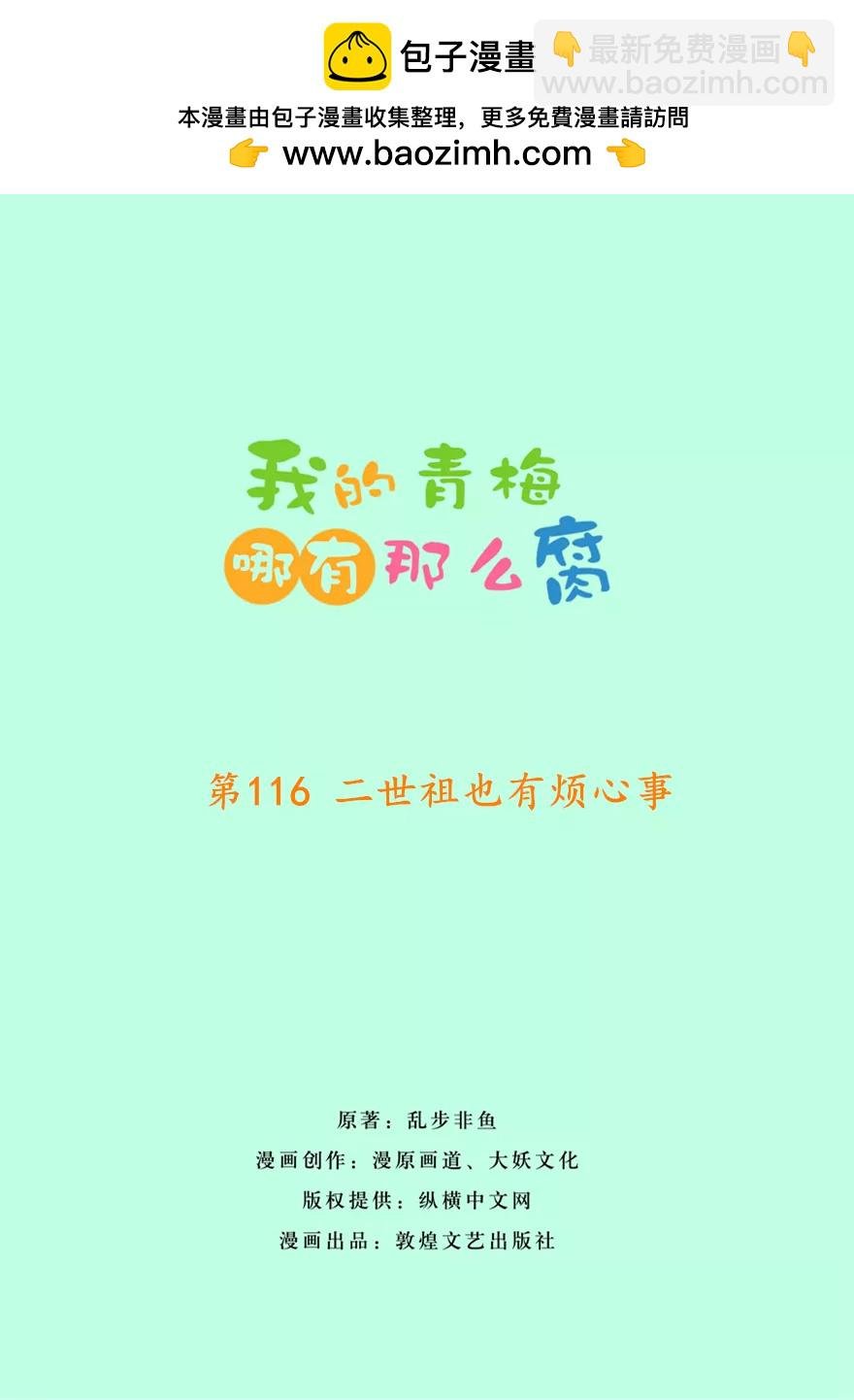 119(第116 二世祖也有烦心事)
