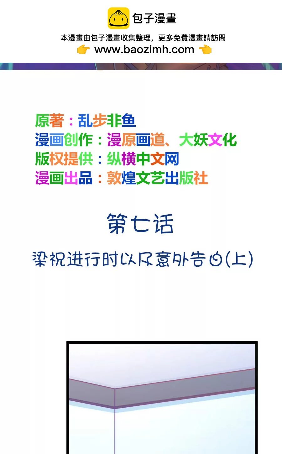 12(第12话 梁祝进行时及意外告白（上）)