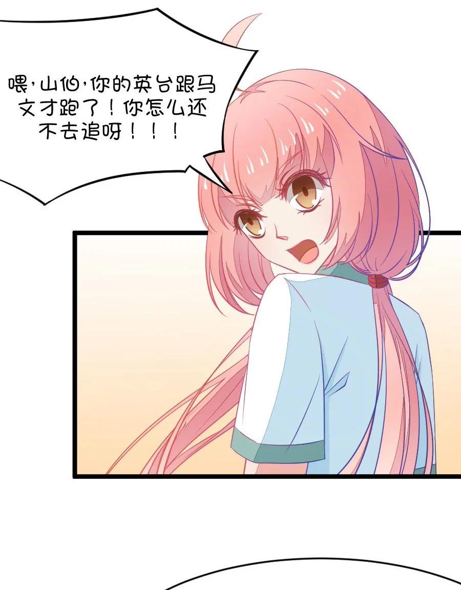 12(第12话 梁祝进行时及意外告白（上）)