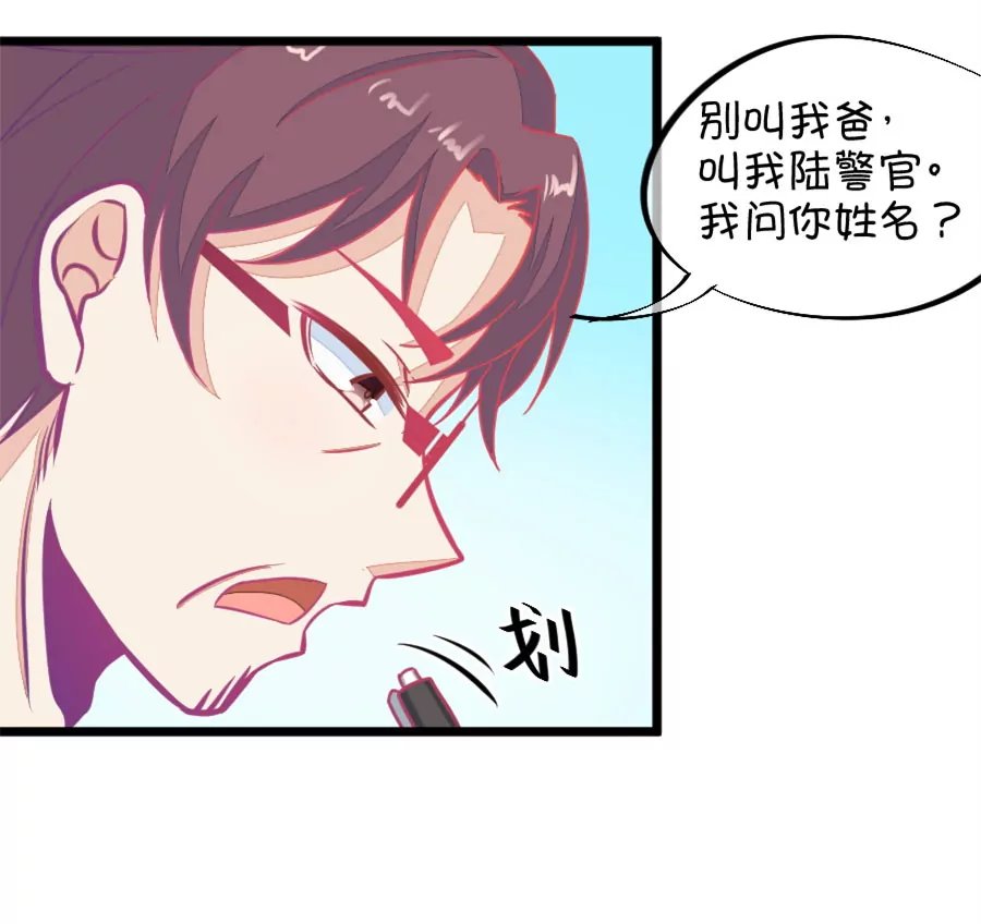 122(第119话 警局碰见陆爸爸)