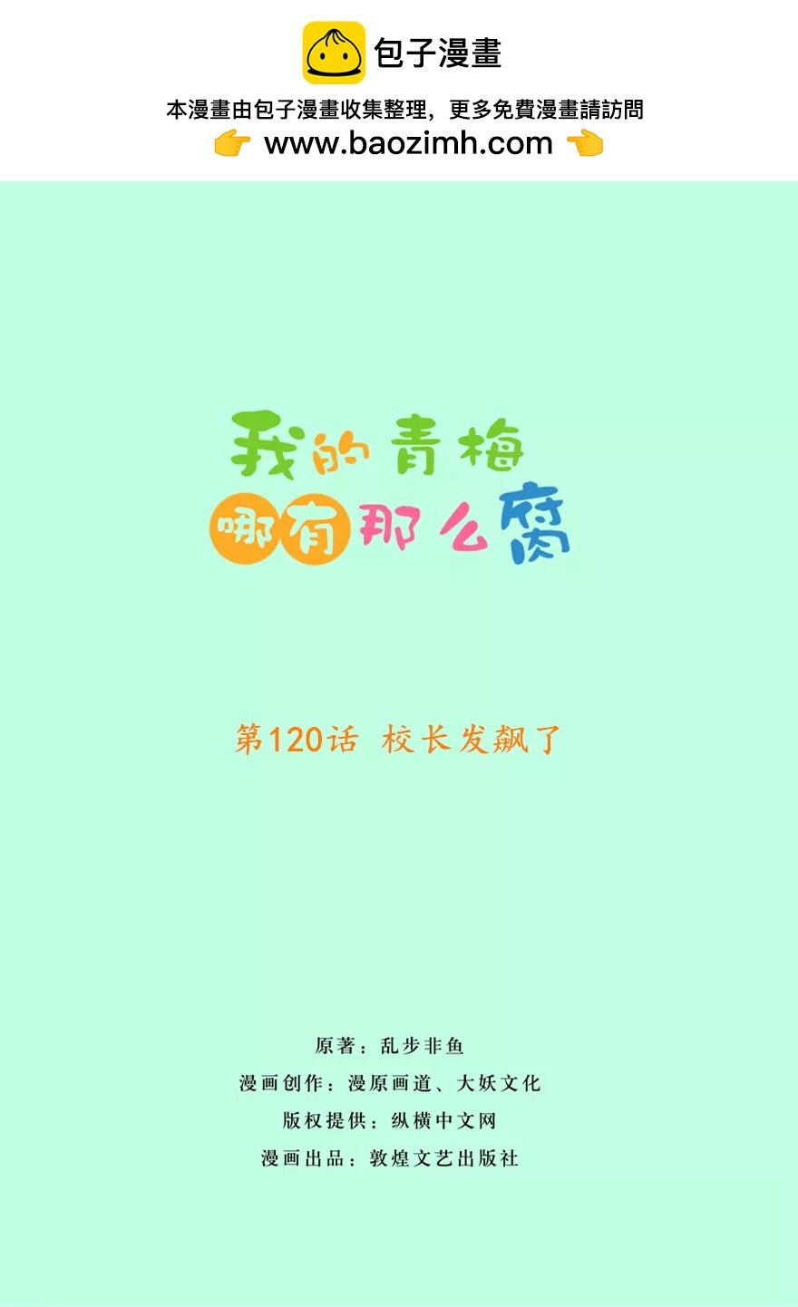 123(第120话 校长发飙了)