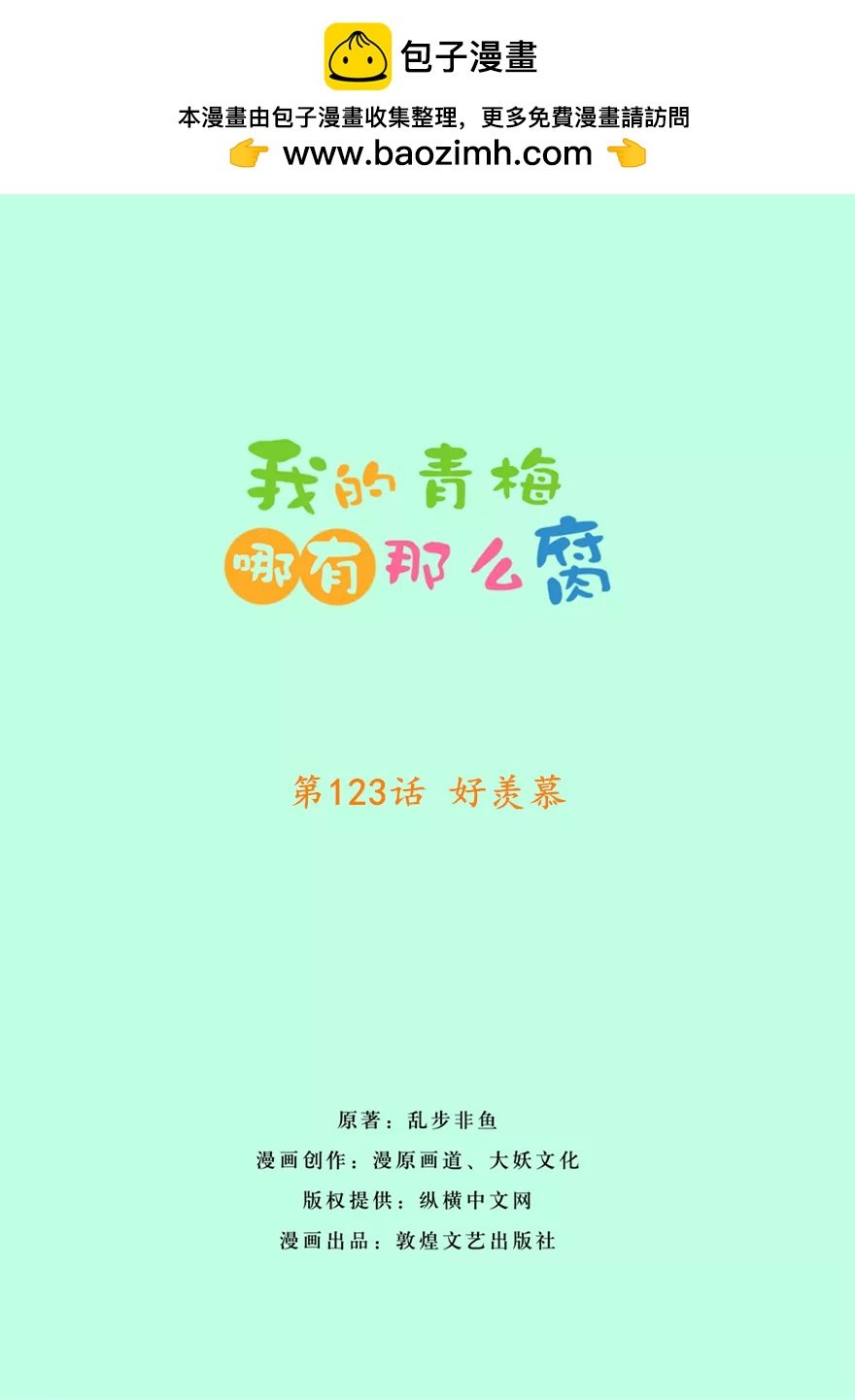 126(第123话 好羡慕)