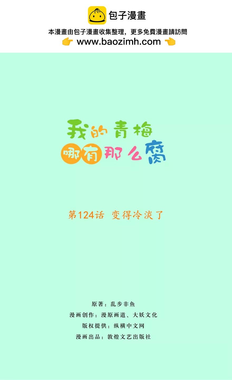 127(第124话 变得冷淡了)