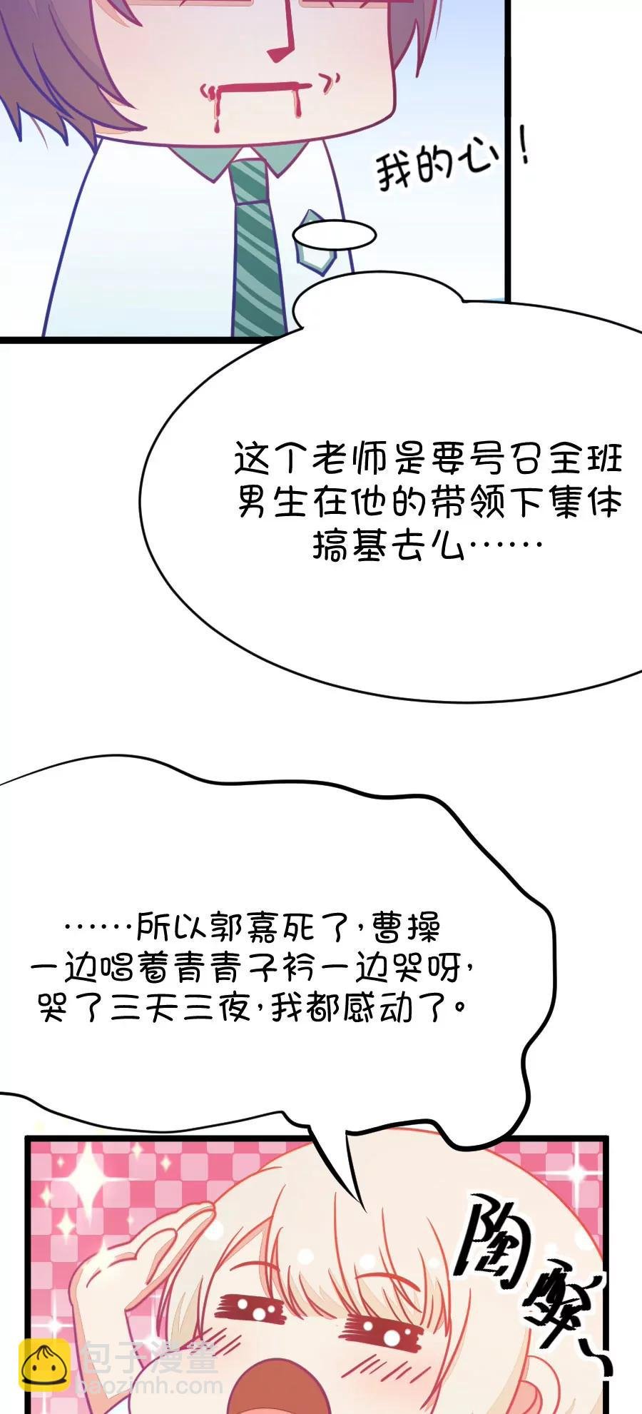 17(第17话 这样的老师来上课真的没问题么（下）)