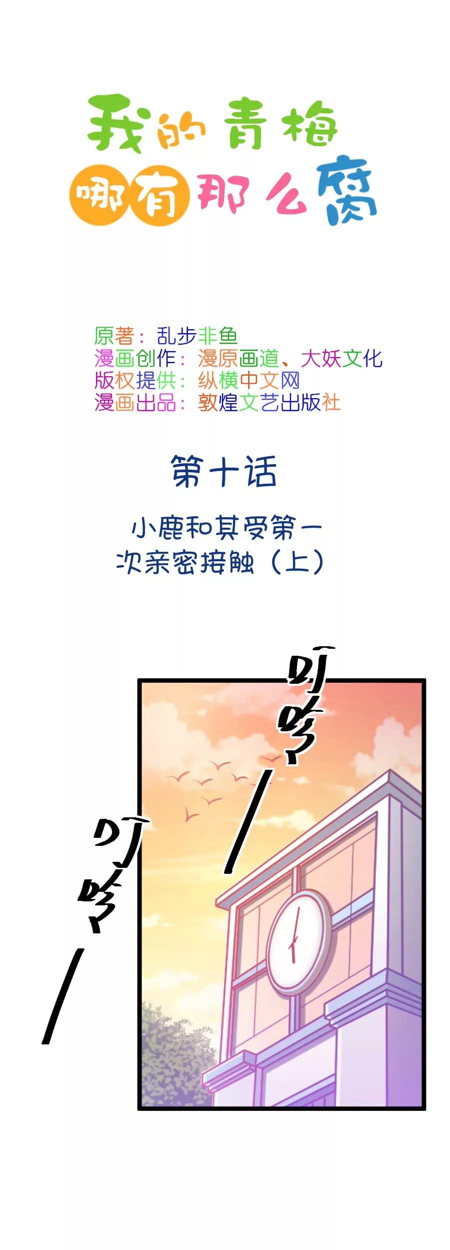 18(第18话 小鹿和其受第一次亲密接触（上）)