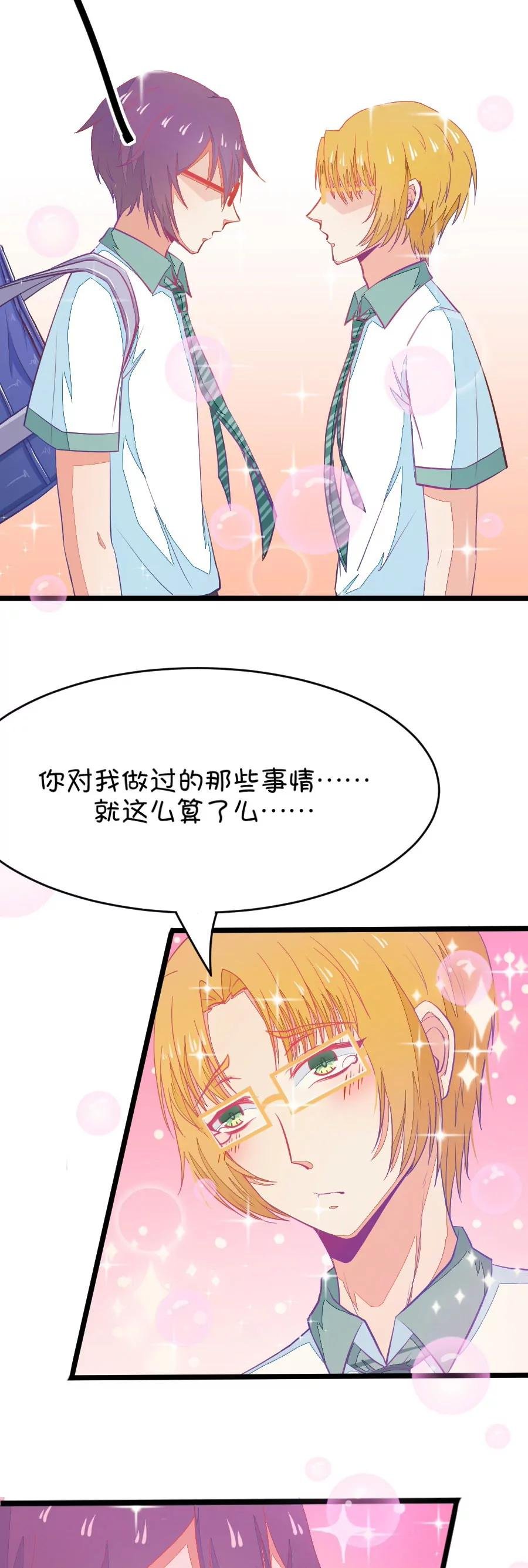 19(第19话 小鹿和其受第一次亲密接触（下）)