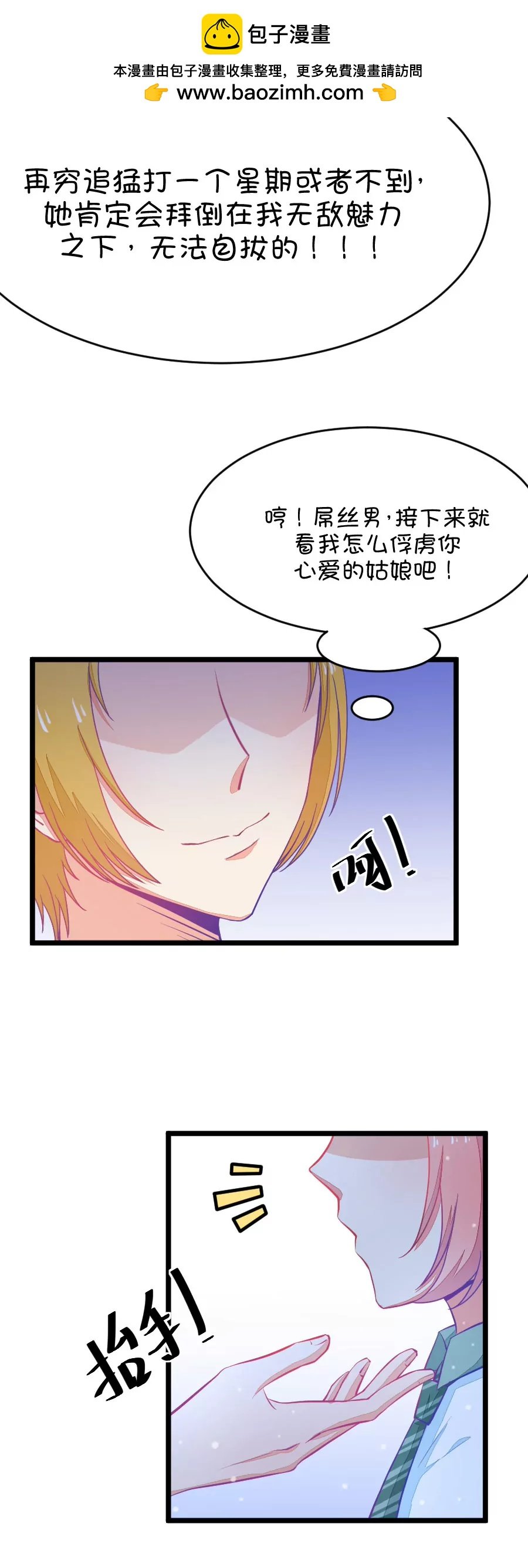 19(第19话 小鹿和其受第一次亲密接触（下）)