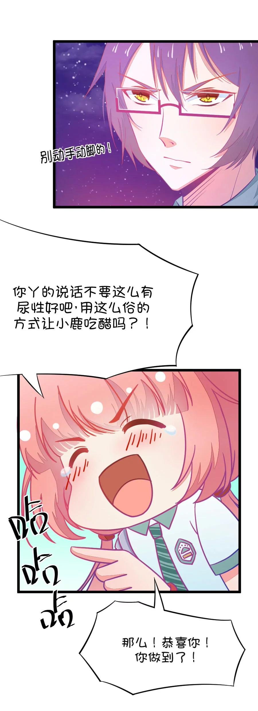 19(第19话 小鹿和其受第一次亲密接触（下）)