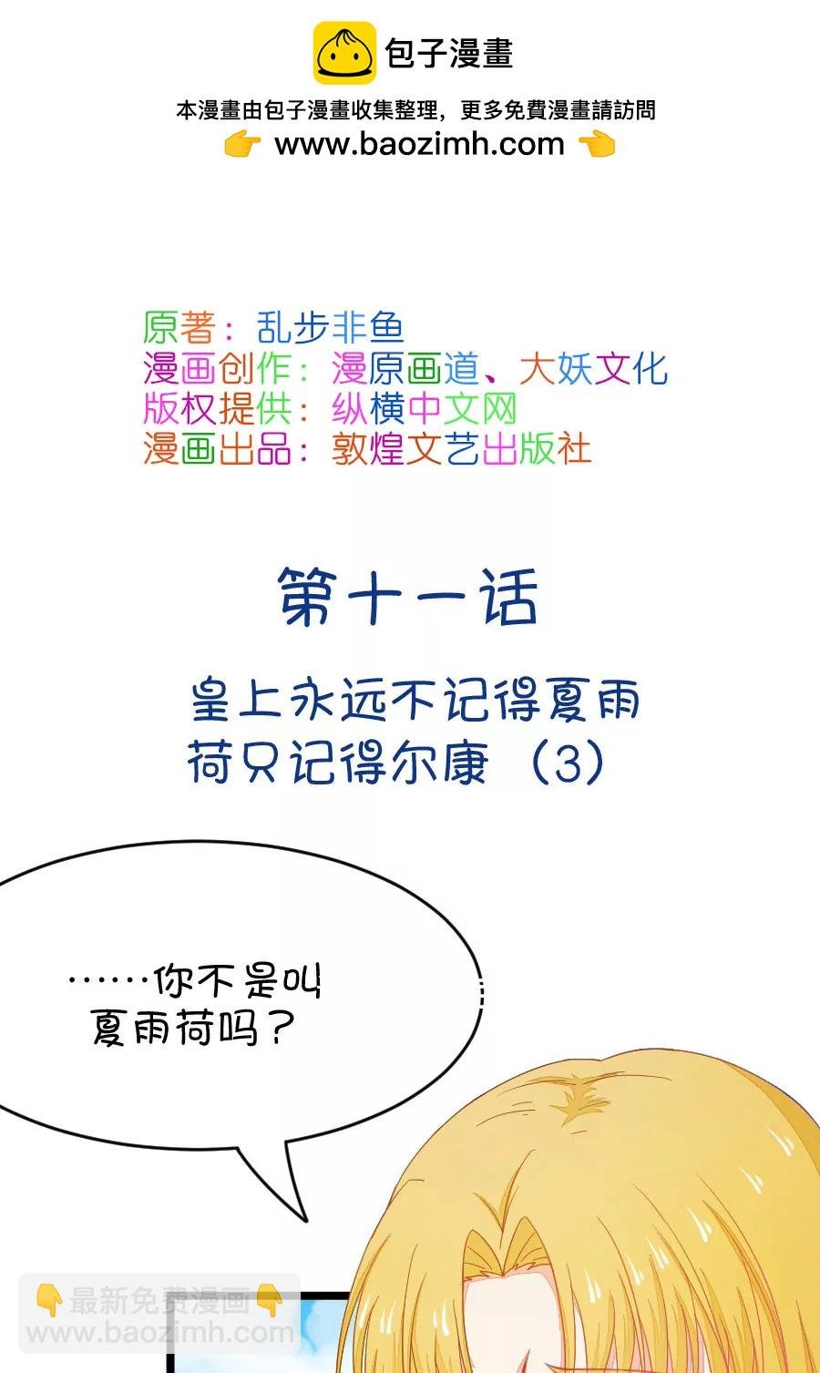22(第22话 皇上永远不记得夏雨荷只记得尔康（3）)