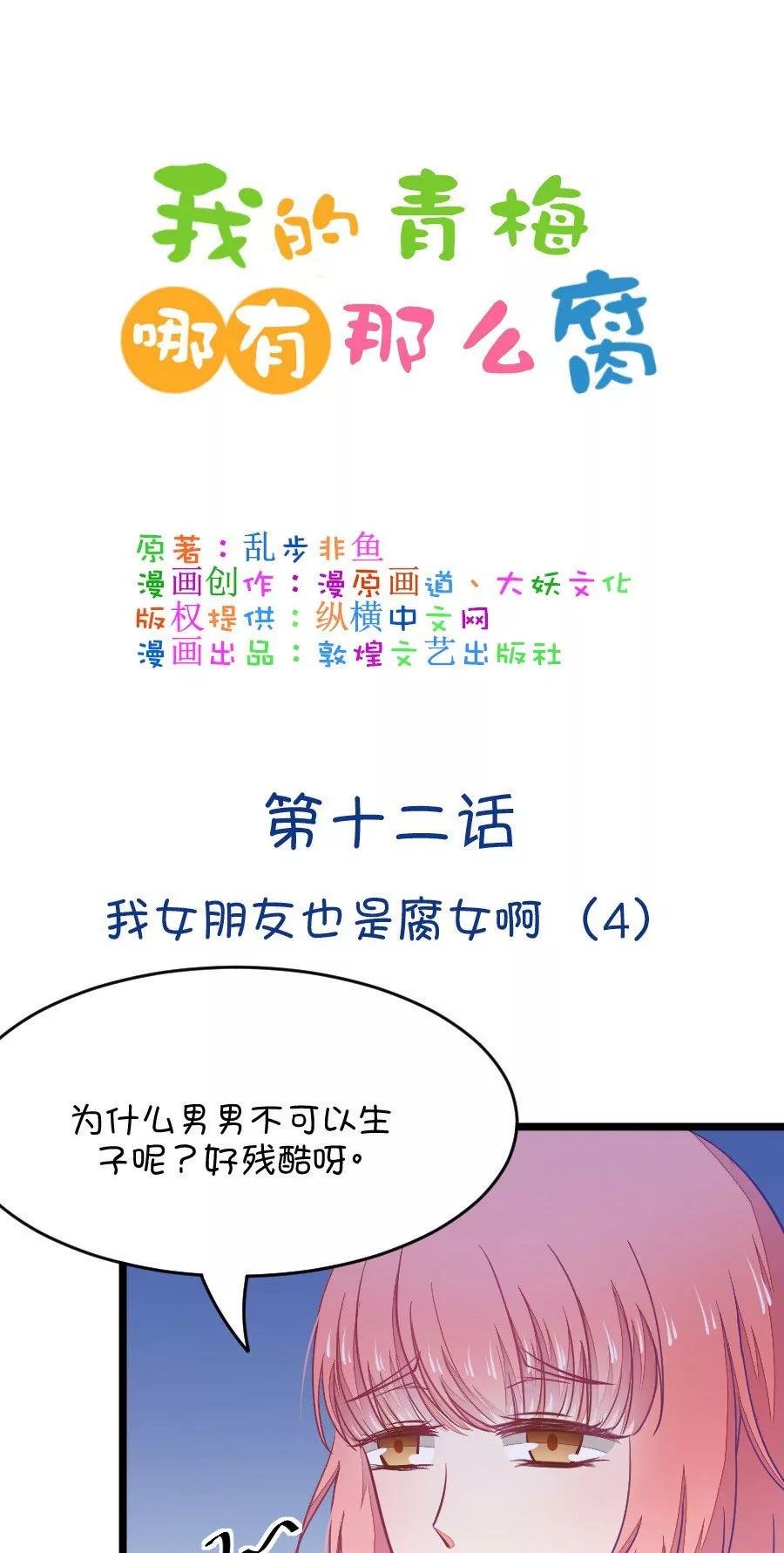 27(第27话 我女朋友也是腐女啊（4）)