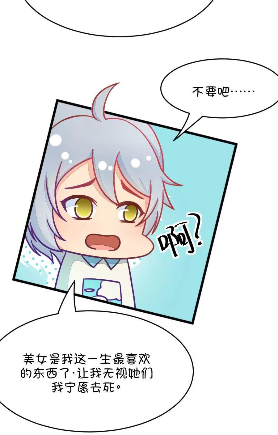 29(第29章 瞎扯是顾铭的特长（2）)