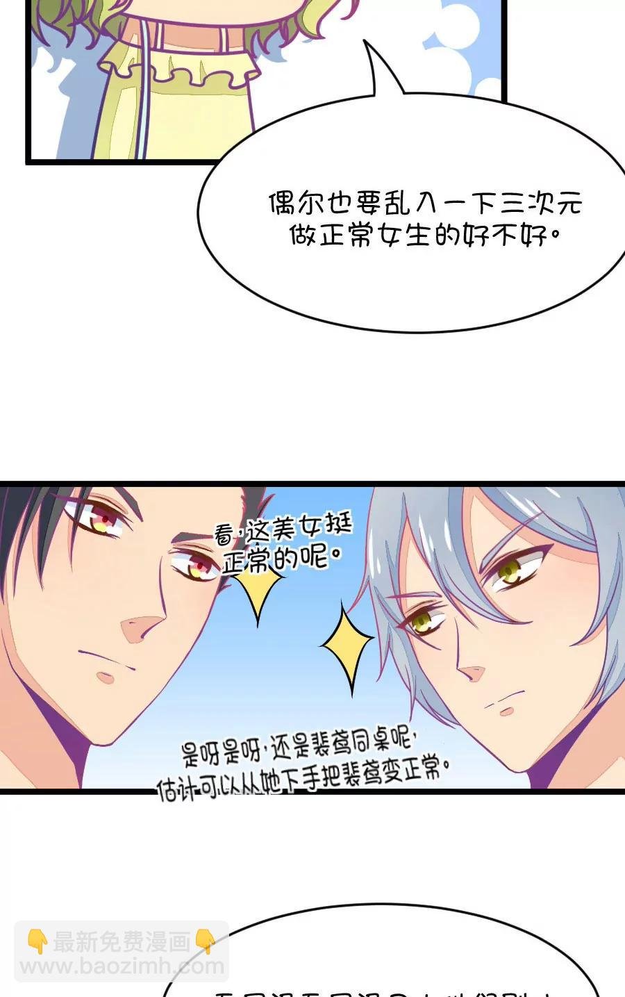 29(第29章 瞎扯是顾铭的特长（2）)