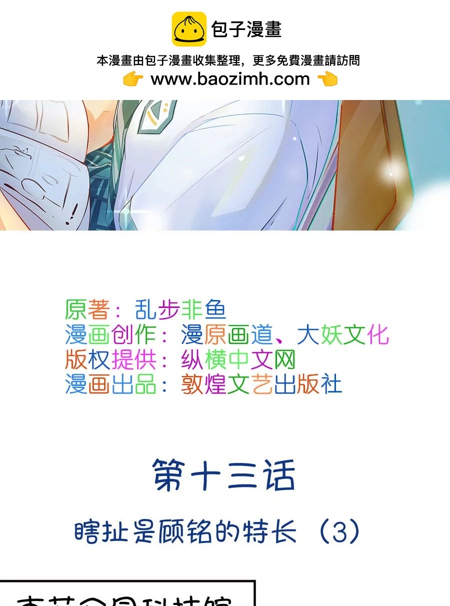 30(第30章 瞎扯是顾铭的特长（3）)