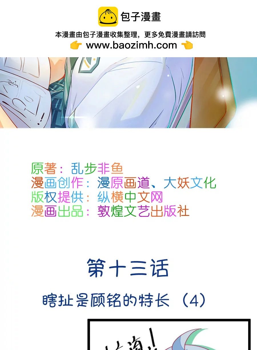 31(第31章 瞎扯是顾铭的特长（4）)