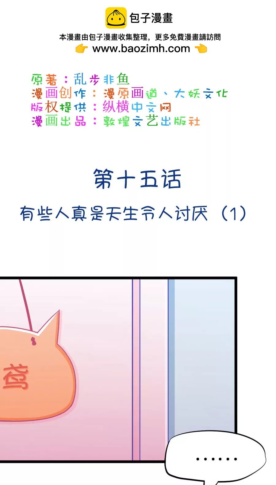 第36章 有些人真是天生令人讨厌（1+2）